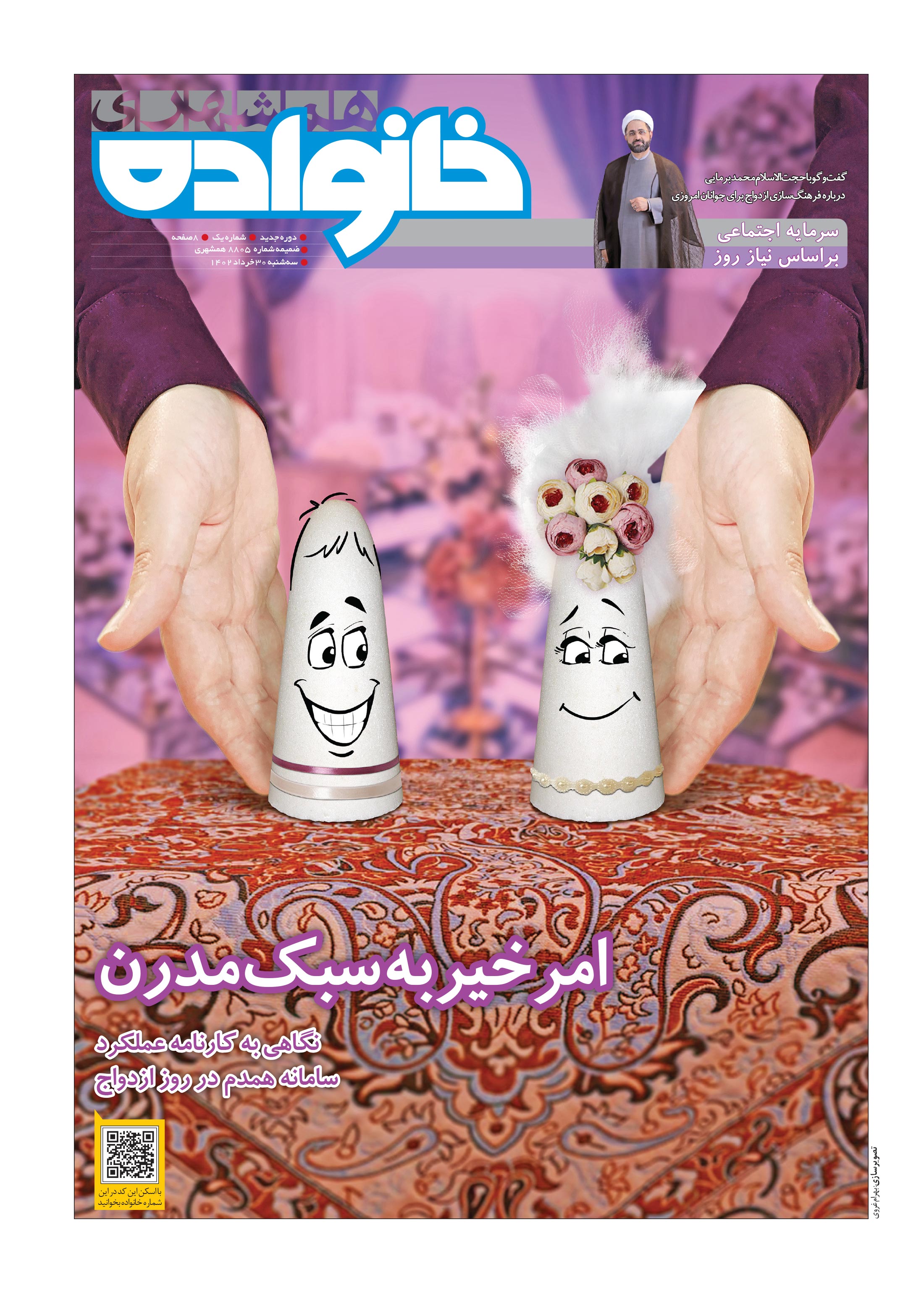همشهری خانواده1