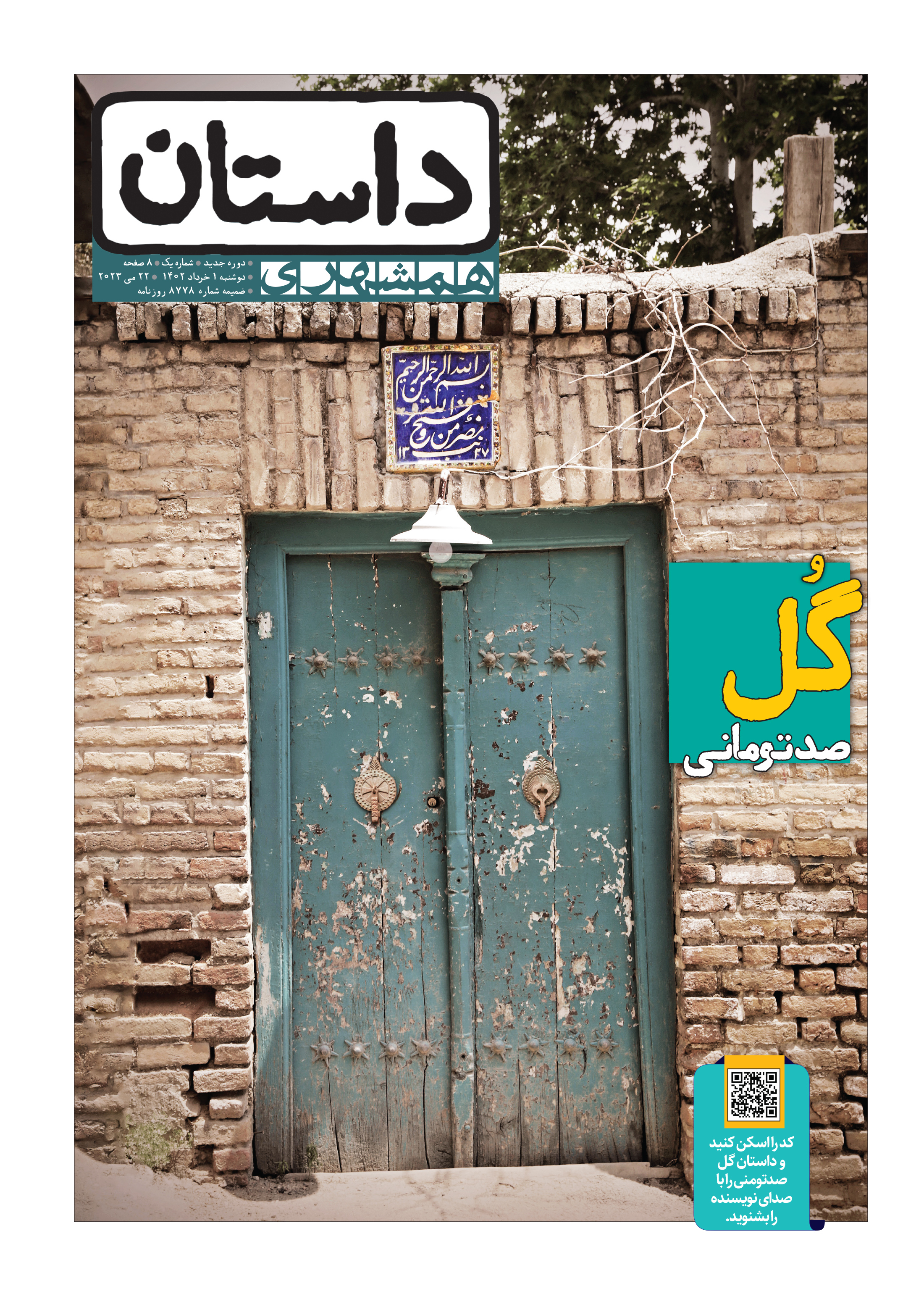 همشهری داستان1