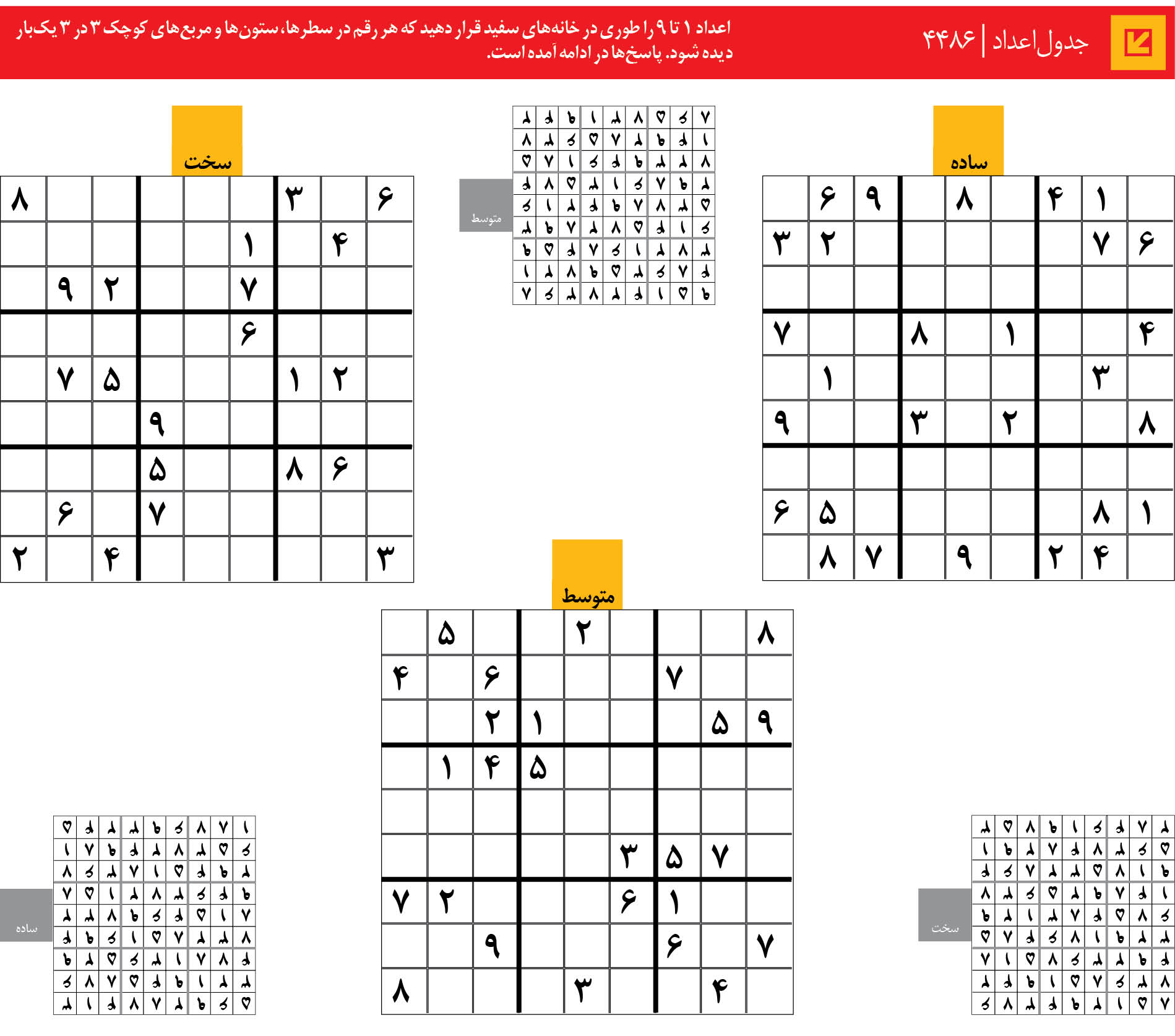 جدول‌اعداد | 4486