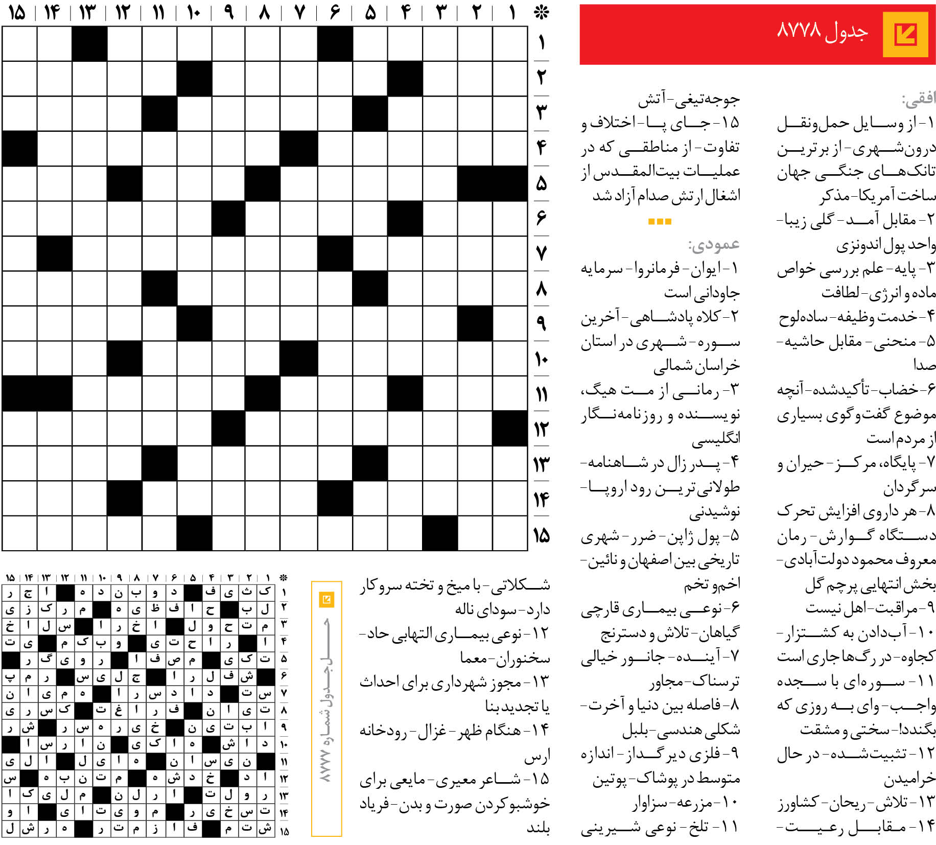 جدول 8778