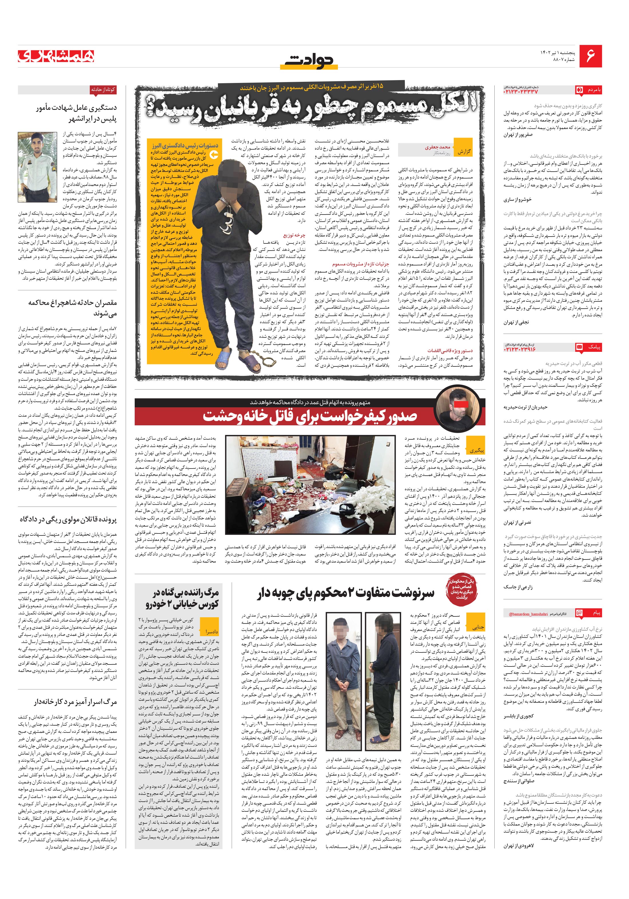حوادث