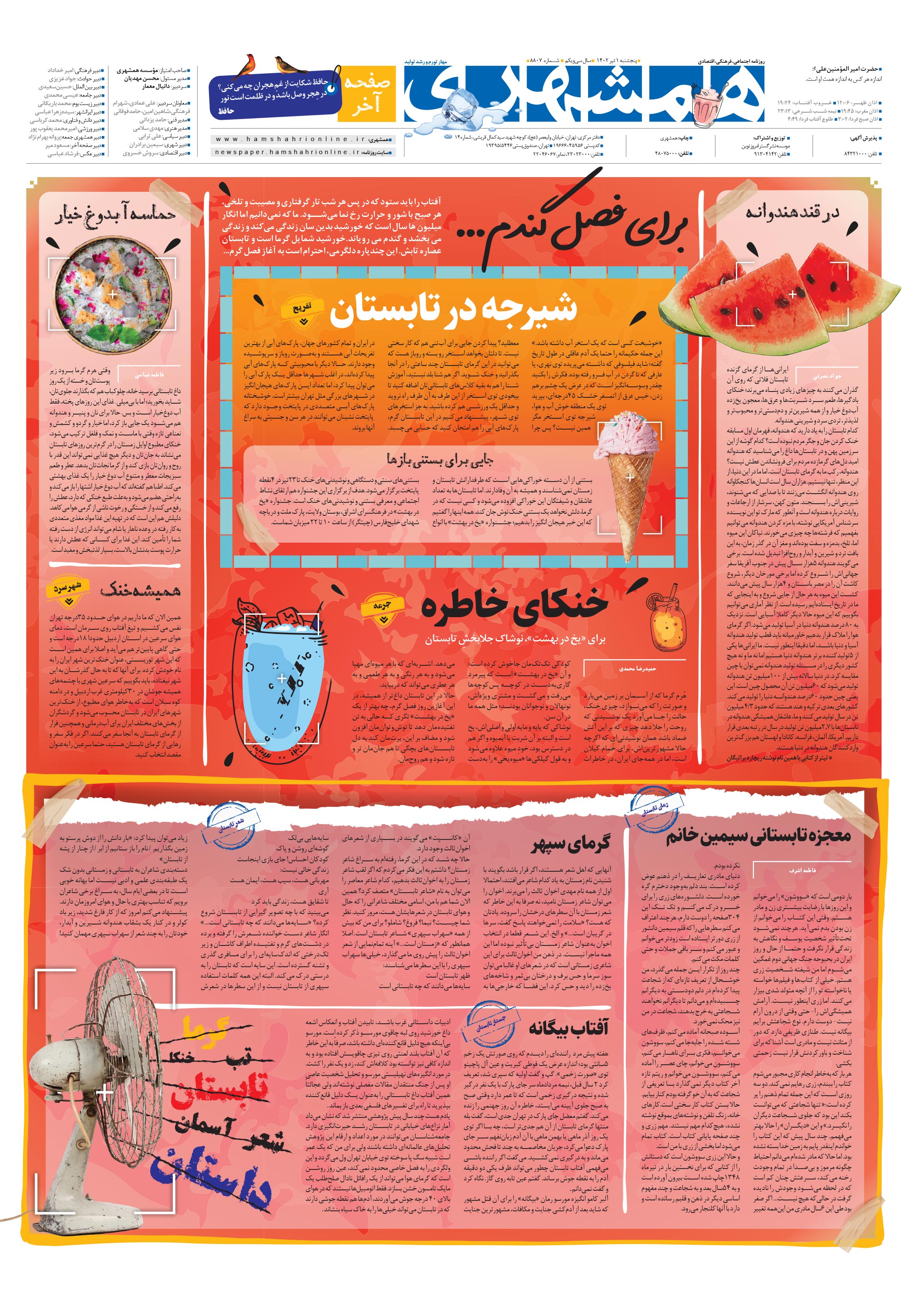 صفحه‌آخر