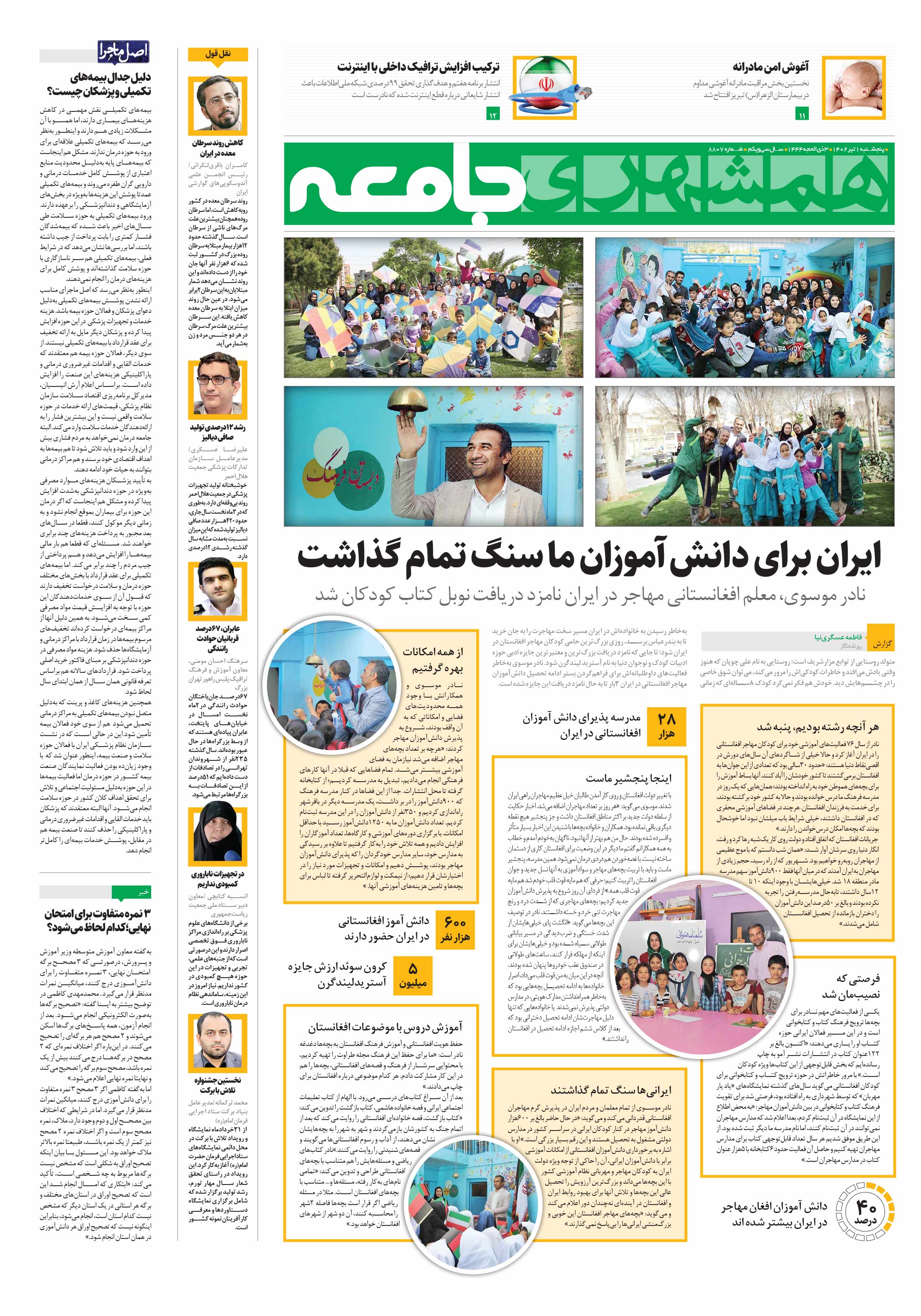 جامعه