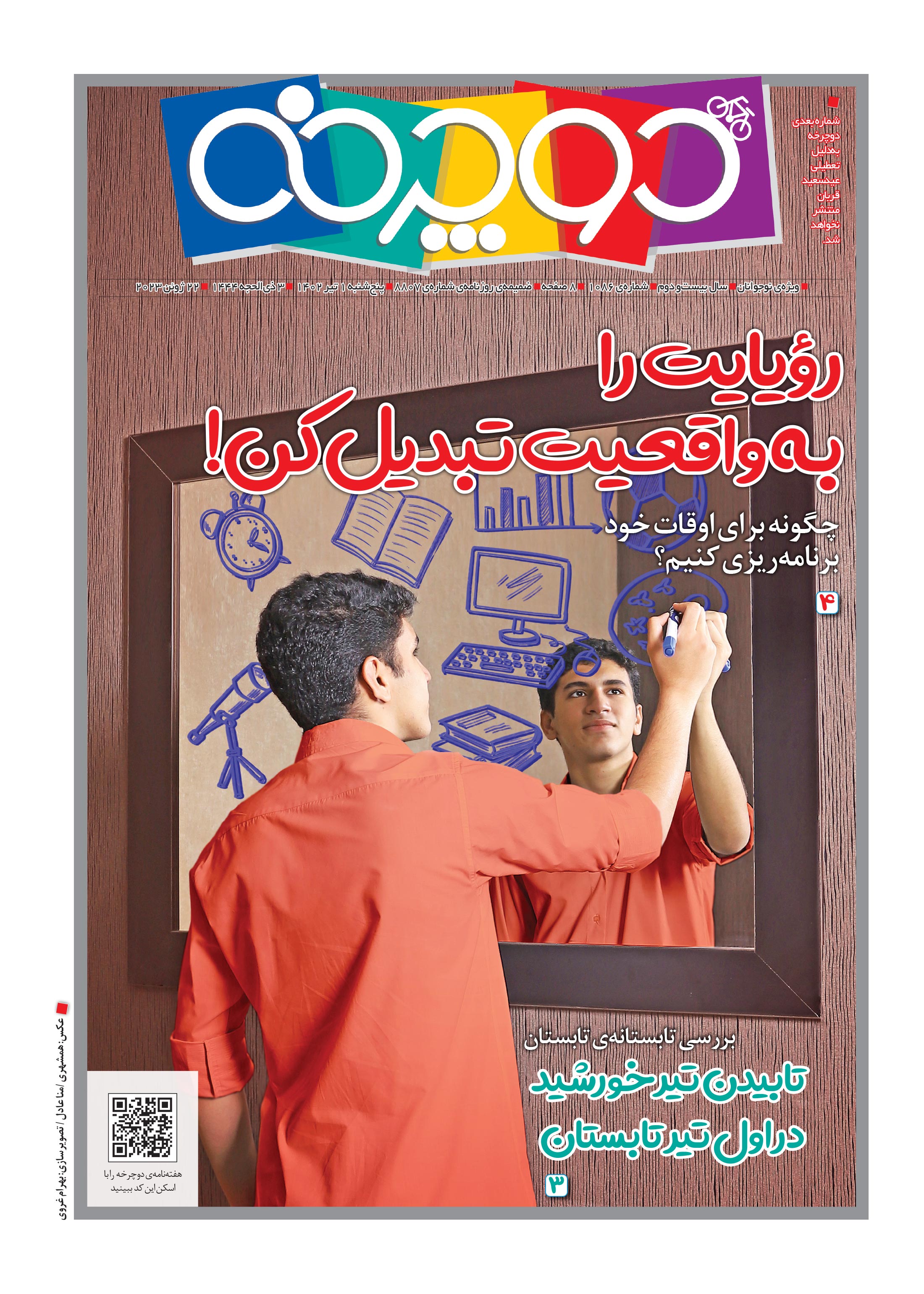 همشهری دوچرخه1