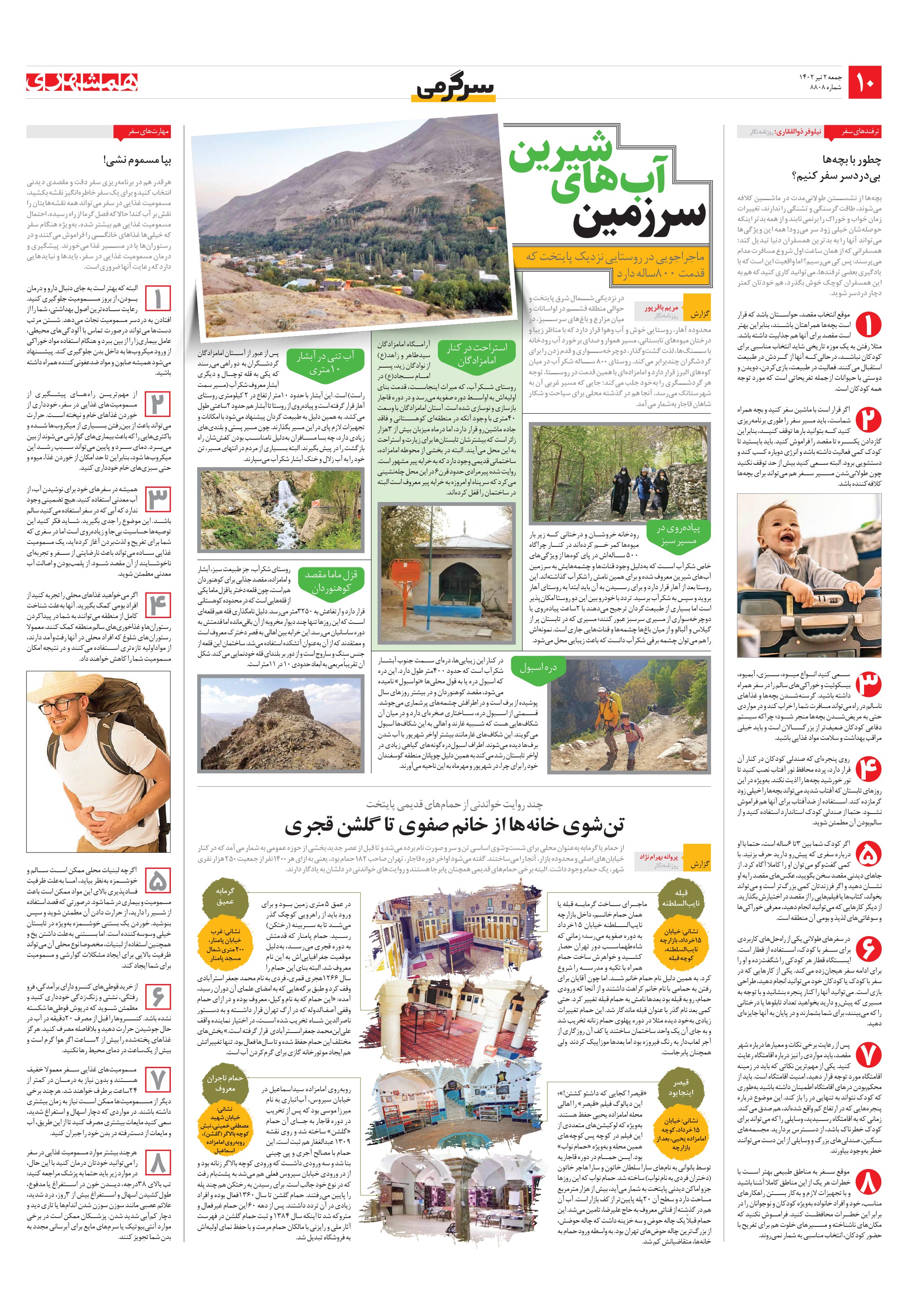 سرگرمی 2