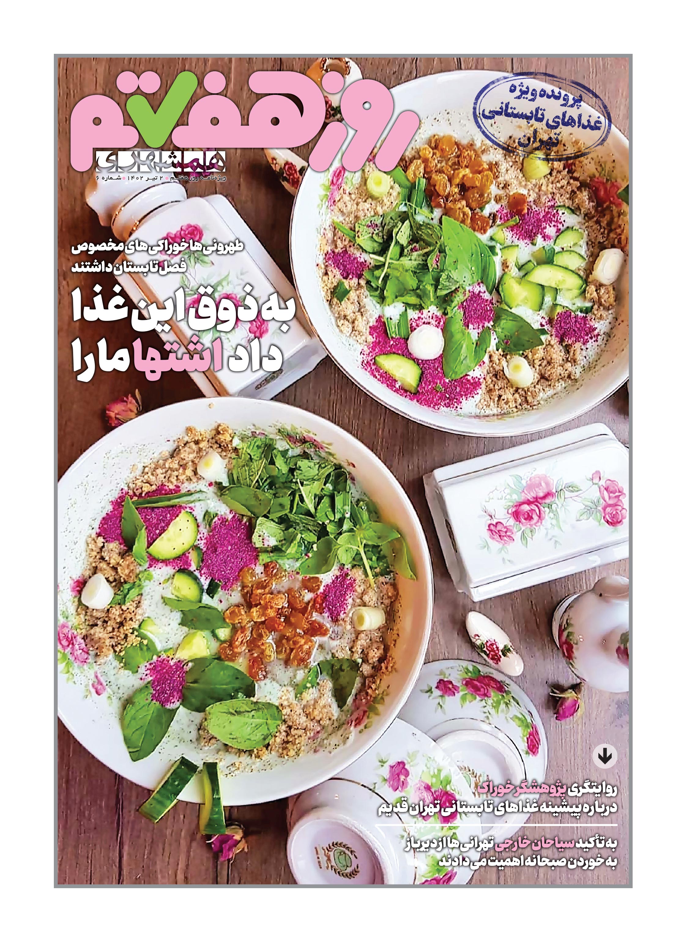 روز هفتم 1