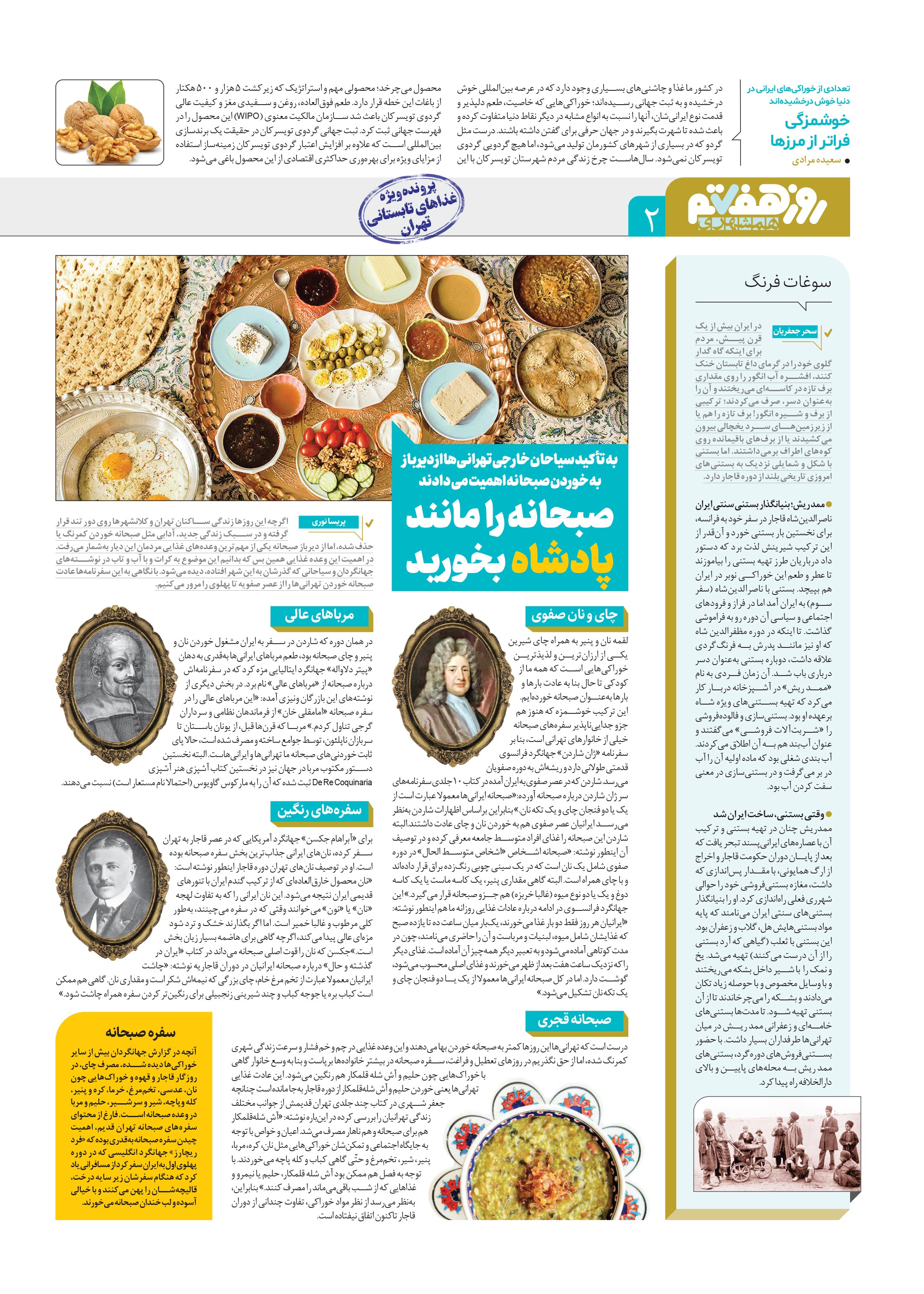 روز هفتم 2