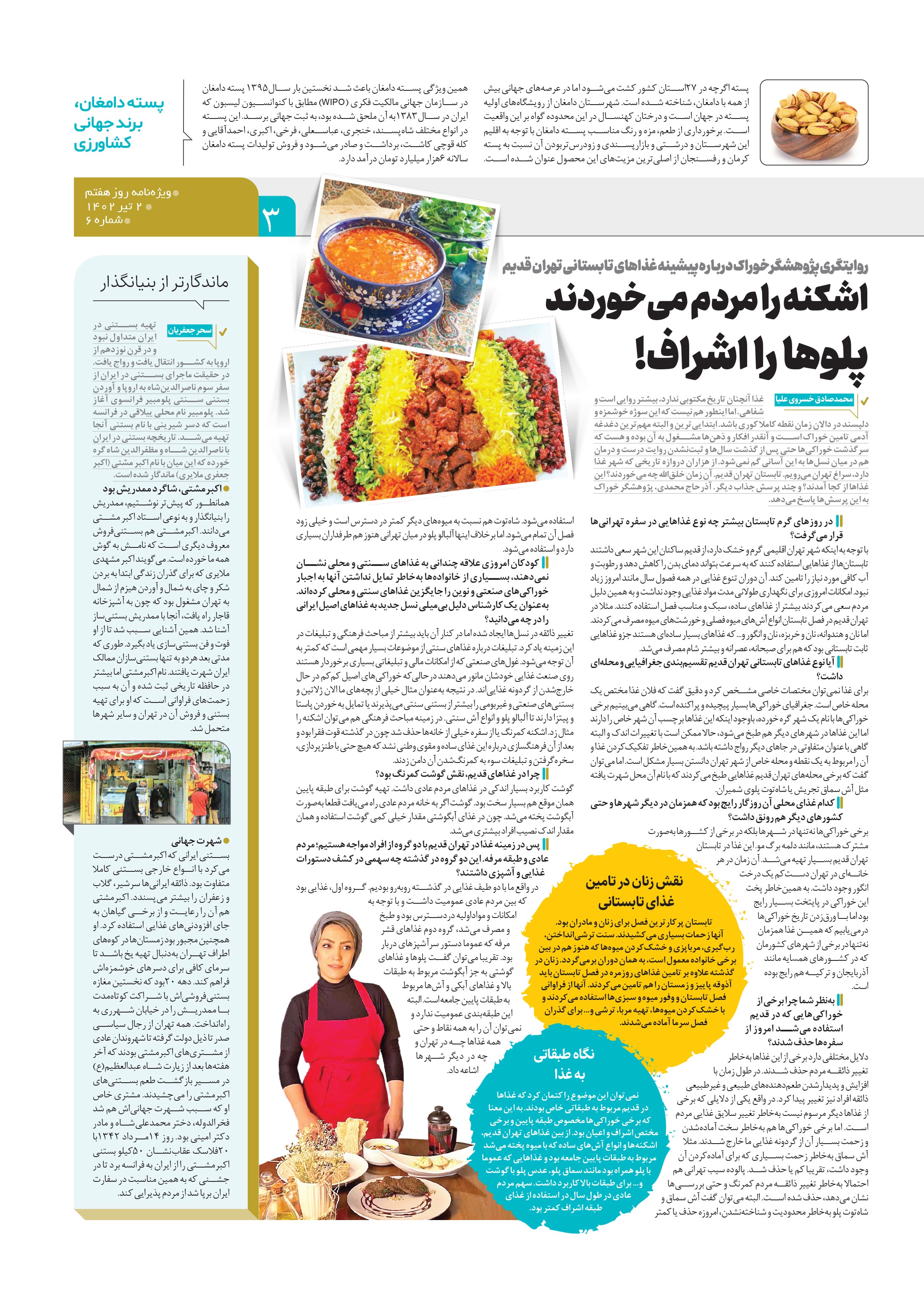 روز هفتم 3