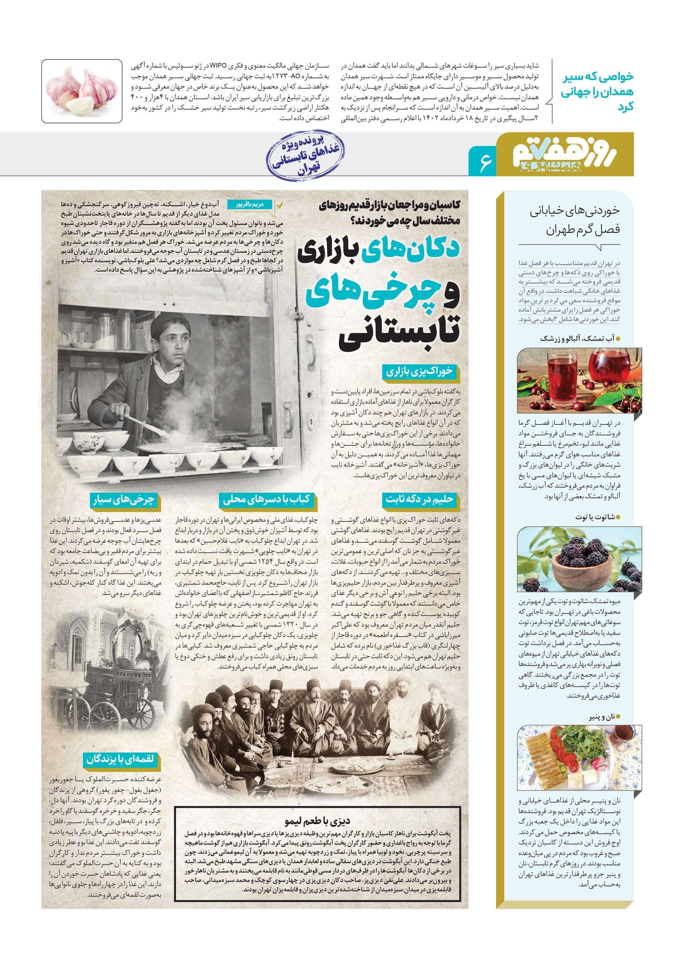 روز هفتم 6