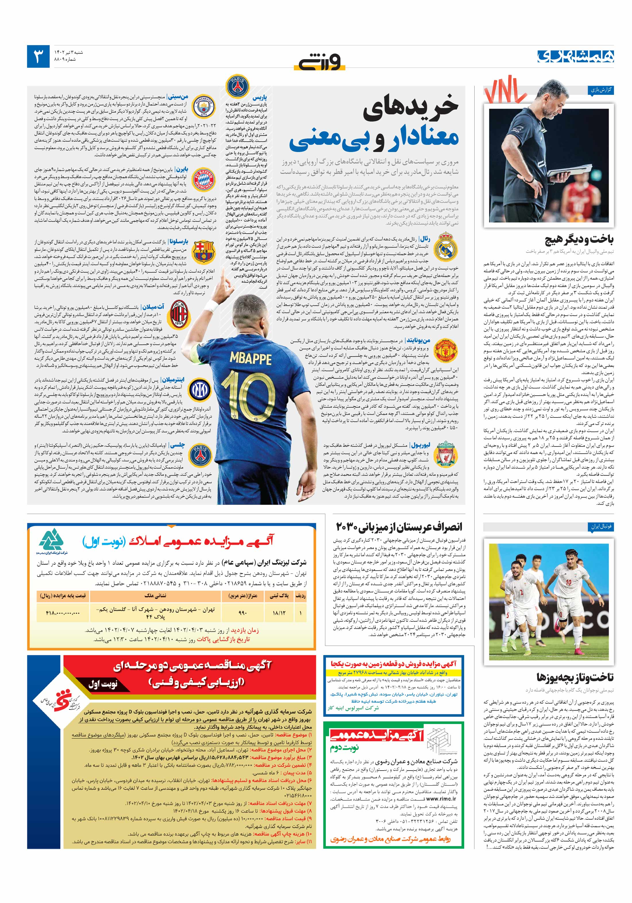 ورزشی