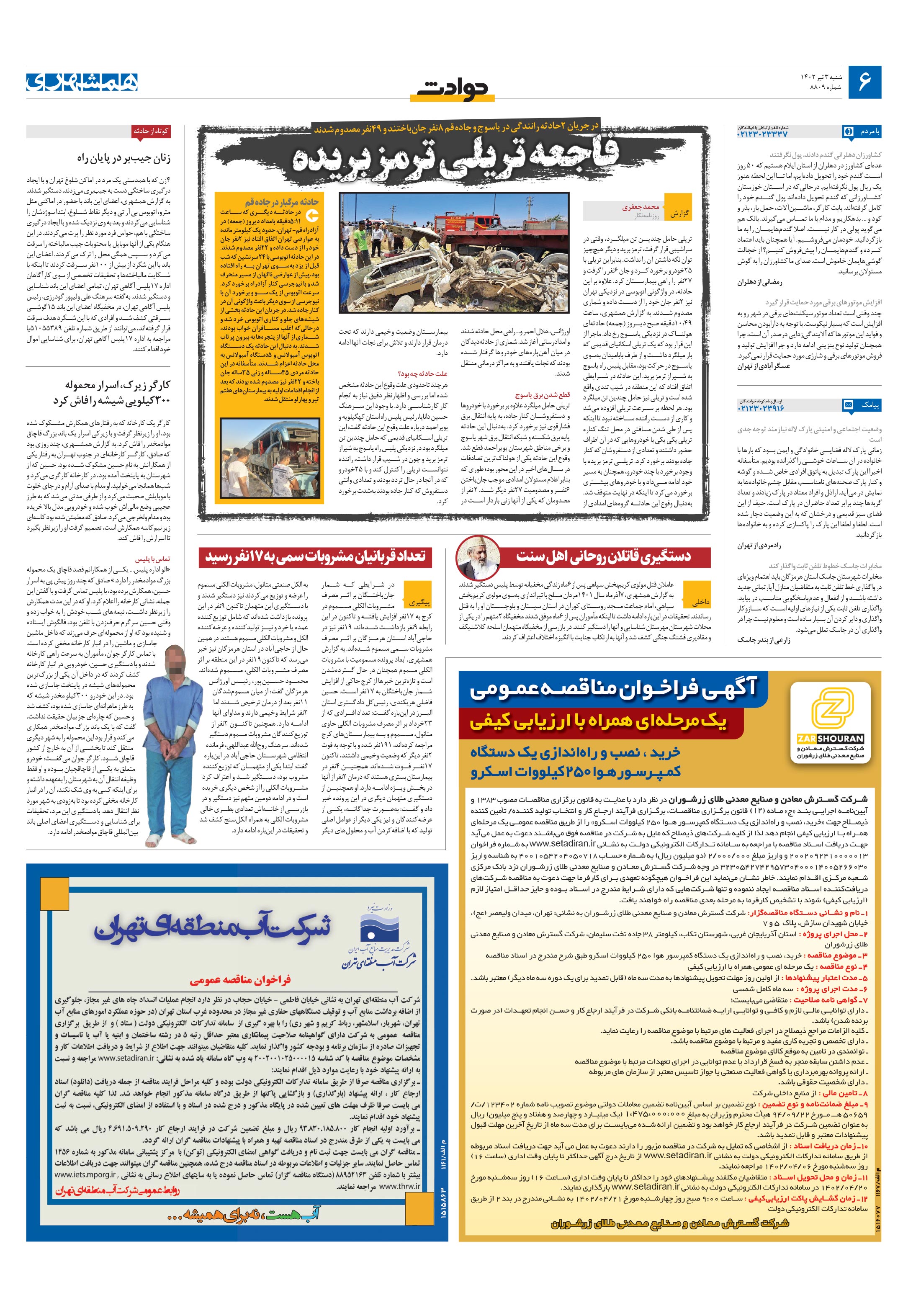 حوادث