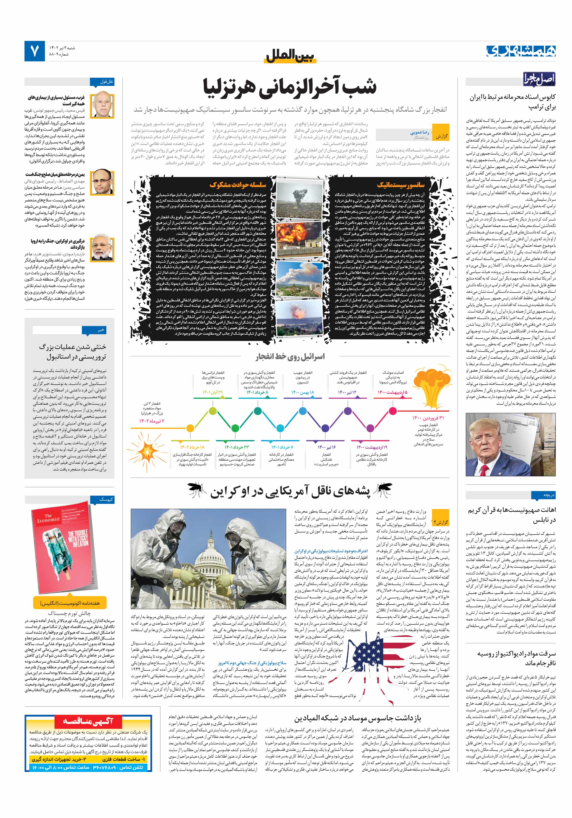 بین‌الملل