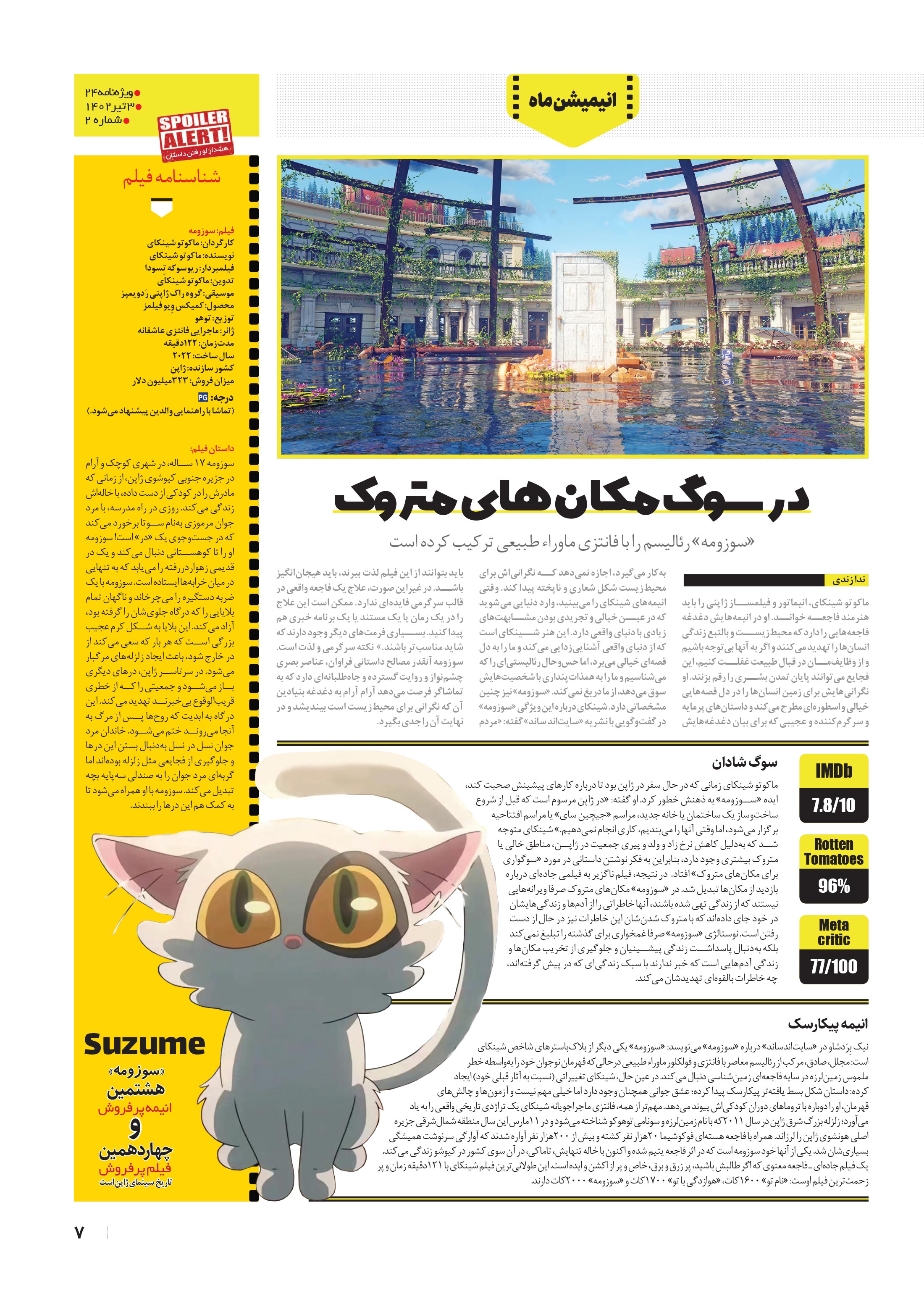 همشهری بیست و چهار7