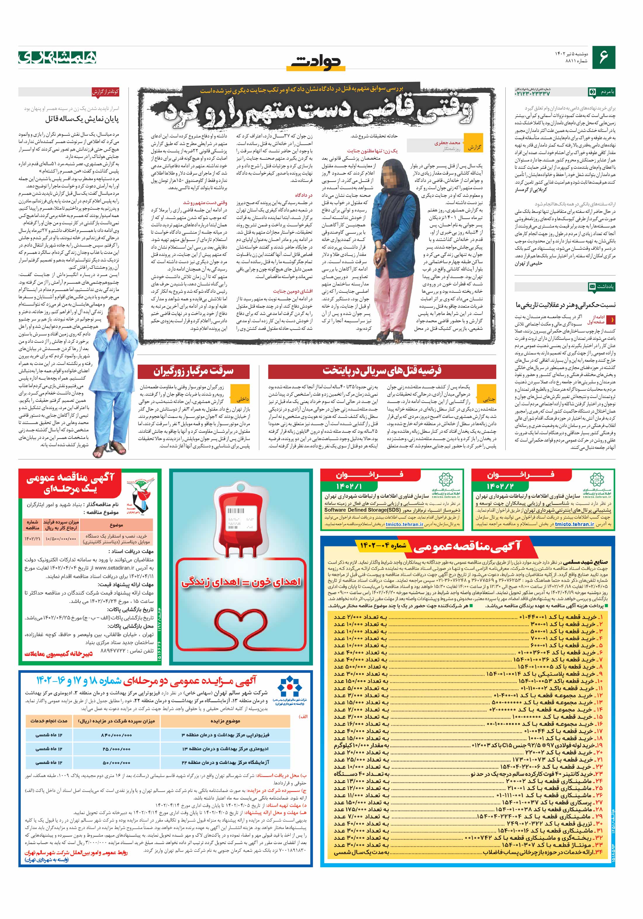 حوادث