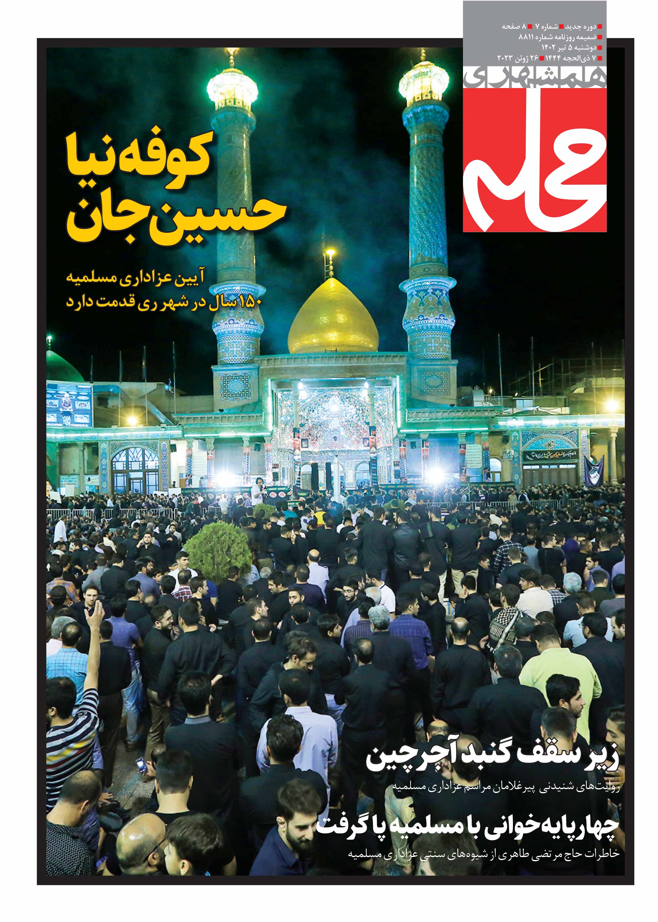 همشهری محله1