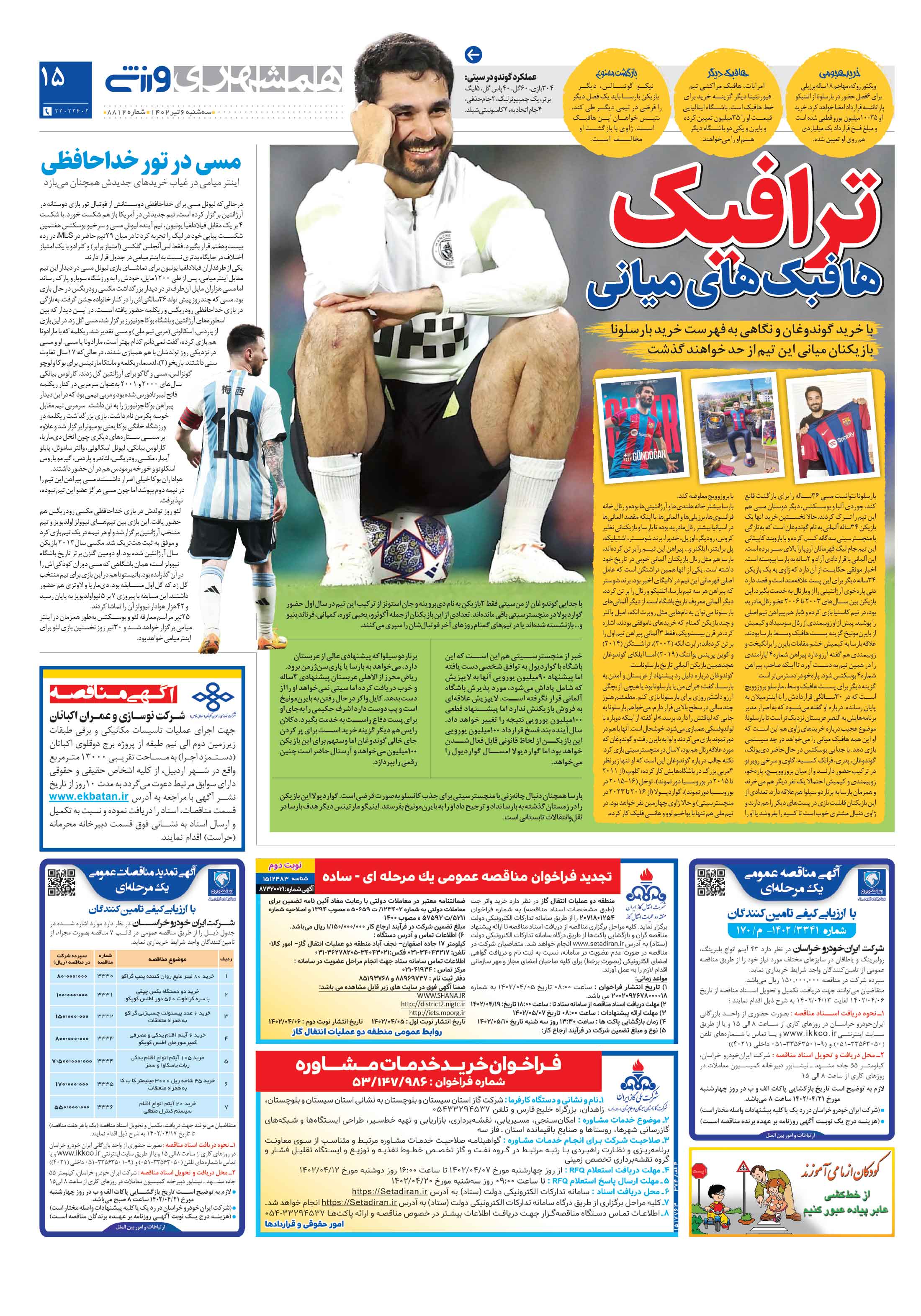 ورزش3