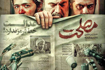 ۳‌میلیارد فروش برای «مصلحت»