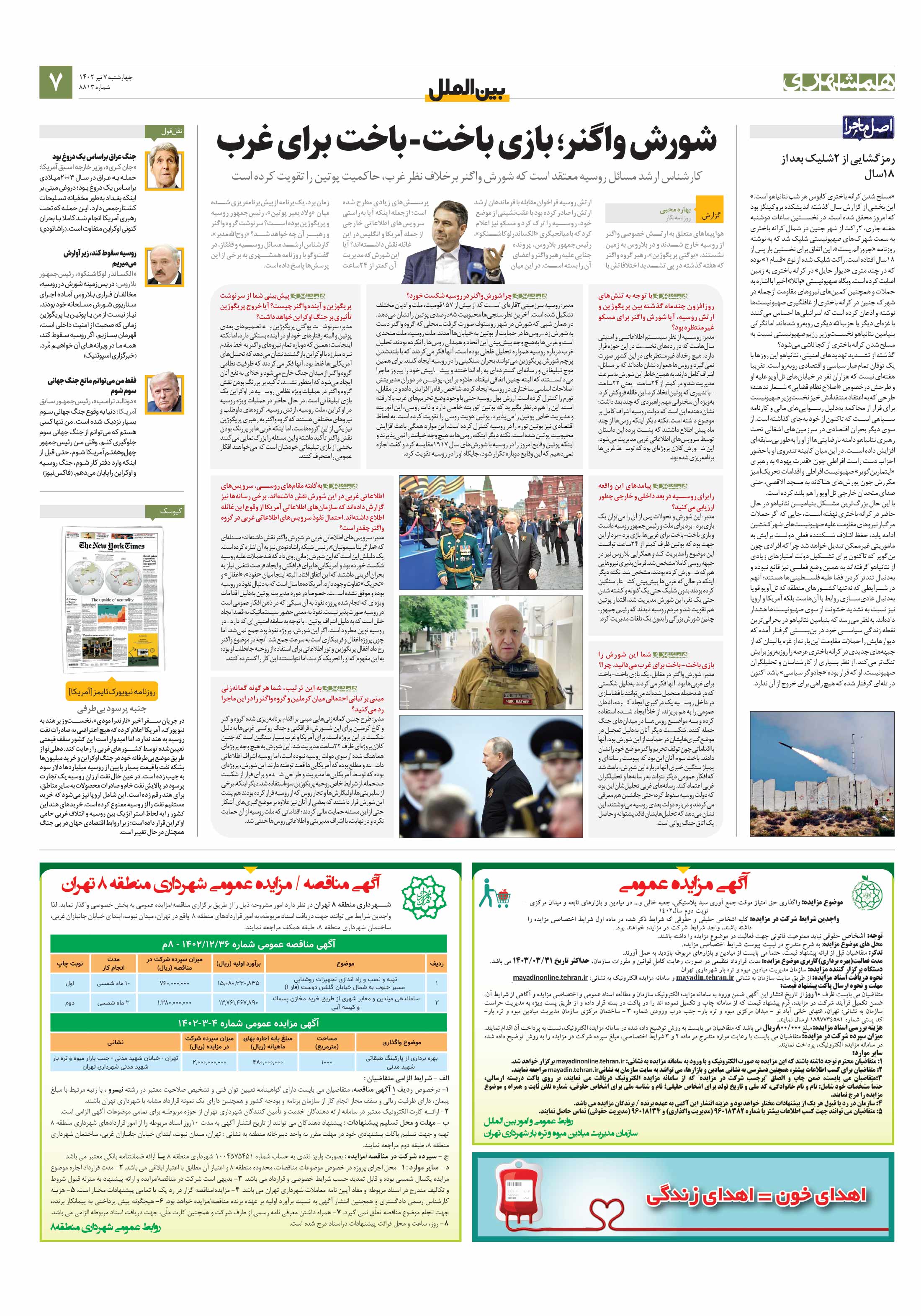 بین‌الملل