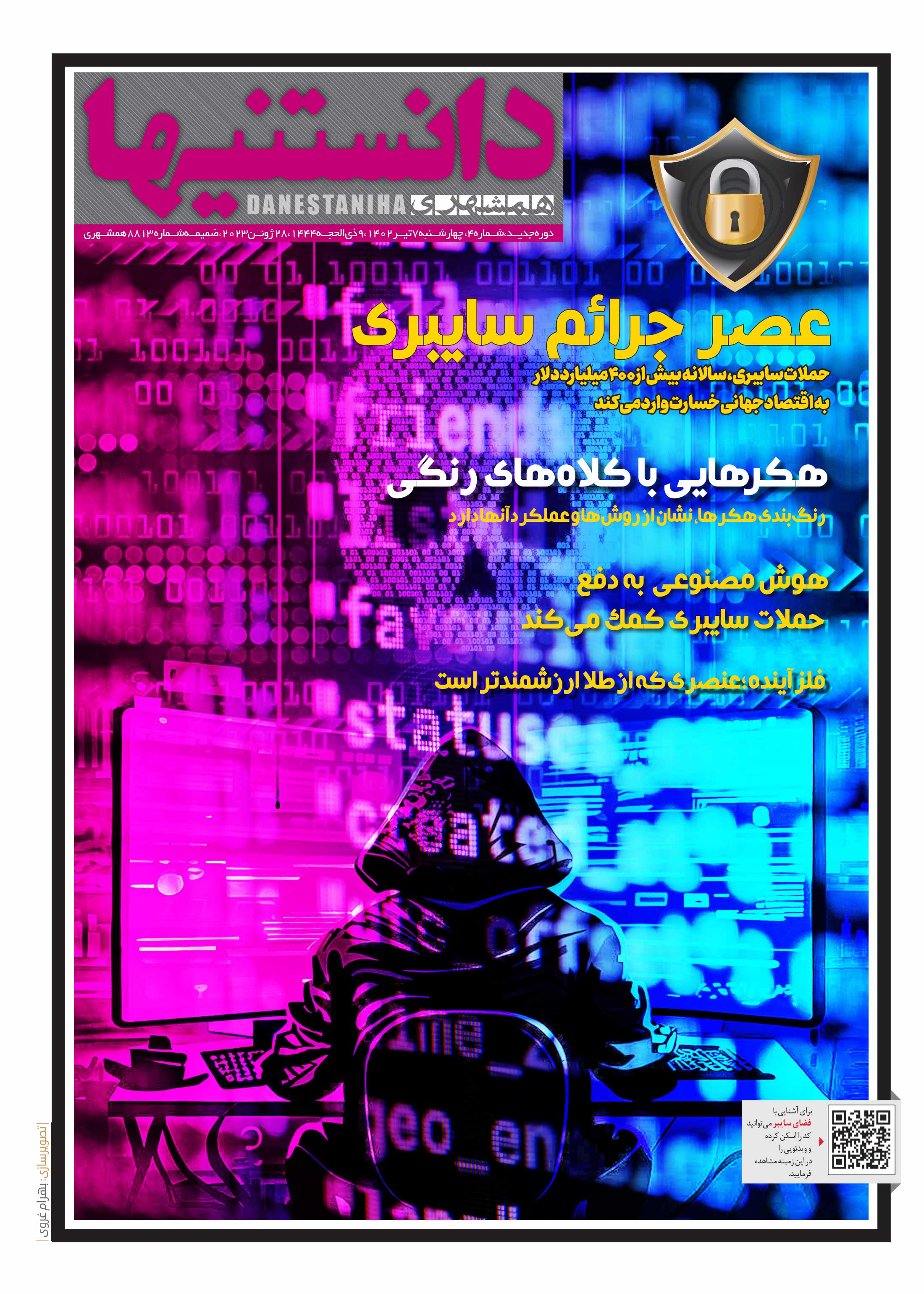 دانستنی ها1