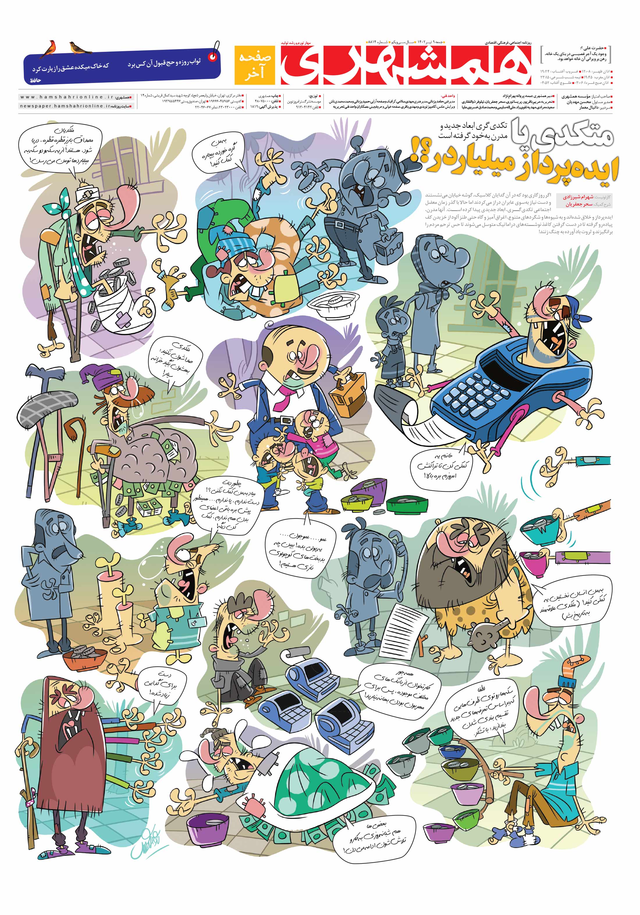 سرگرمی 2