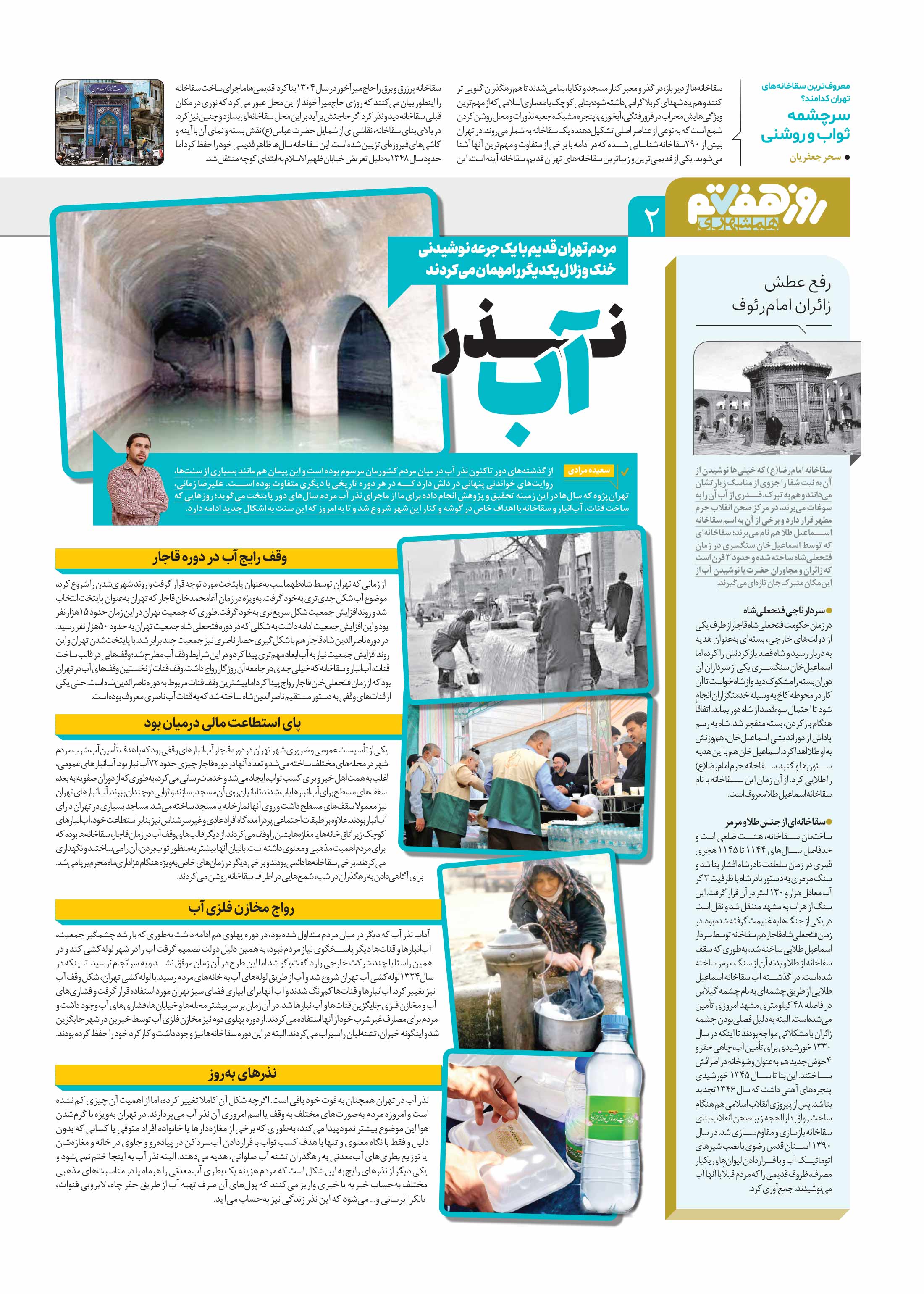 روز هفتم 2