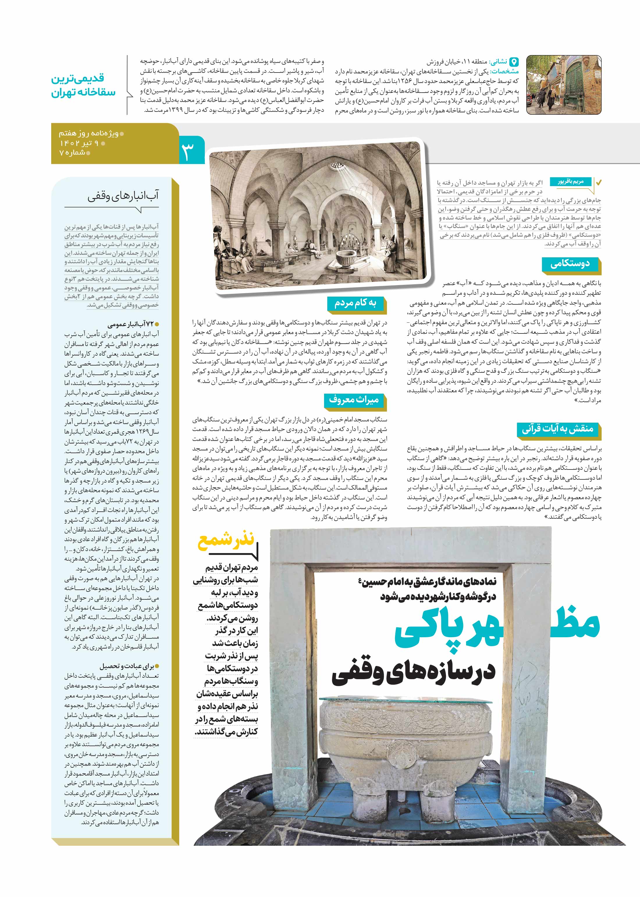 روز هفتم 3