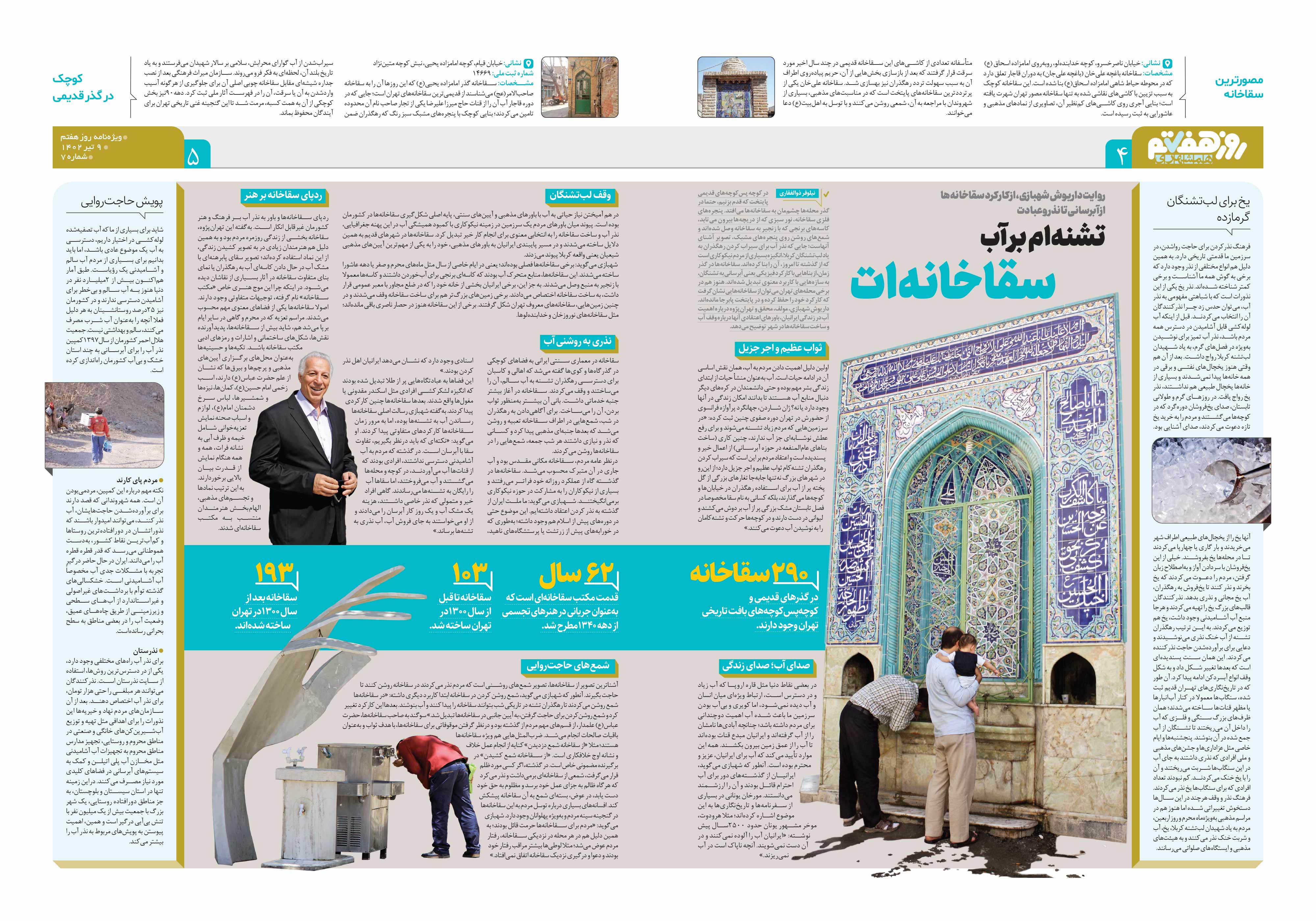 روز هفتم 4-5