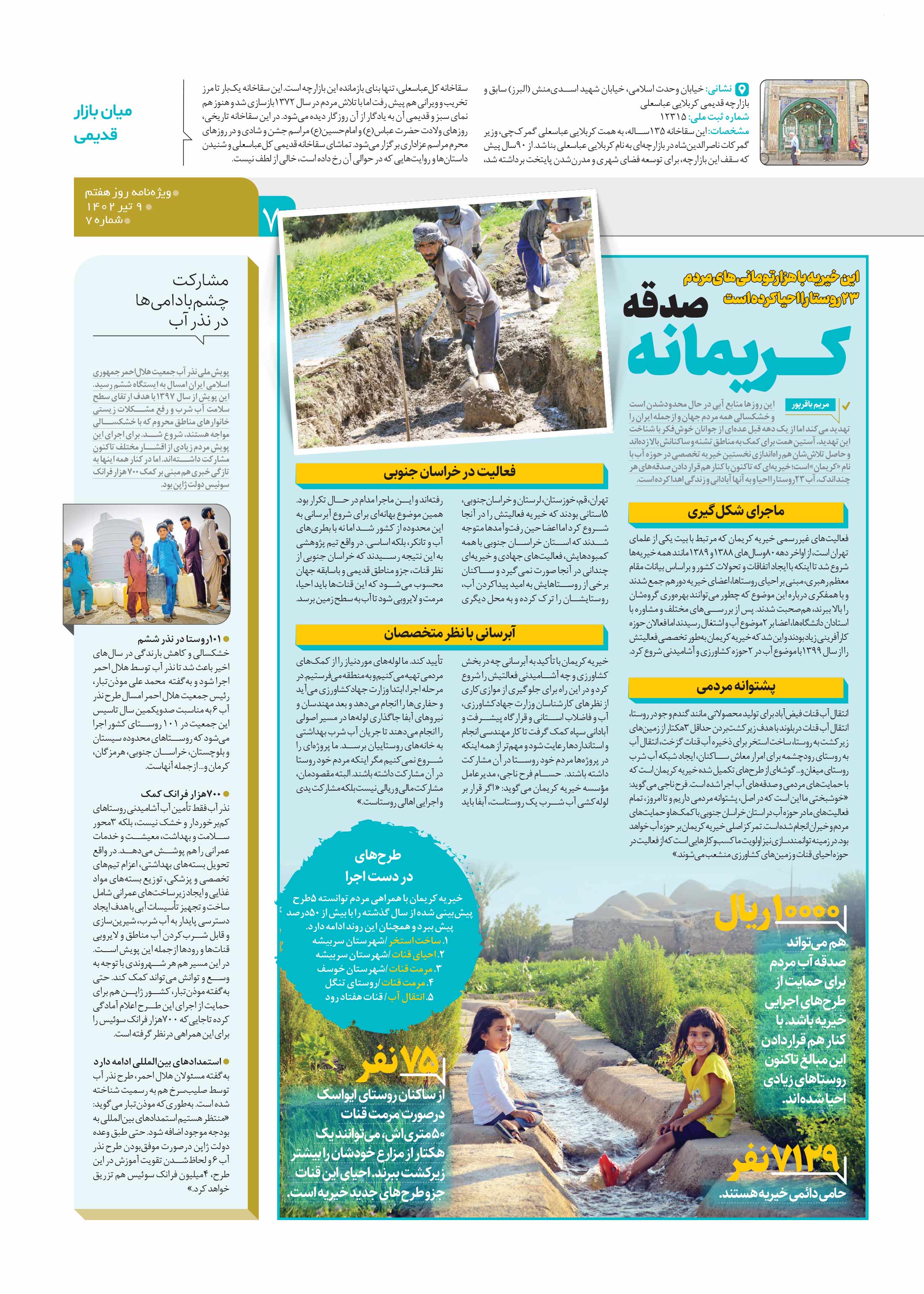 روز هفتم 7