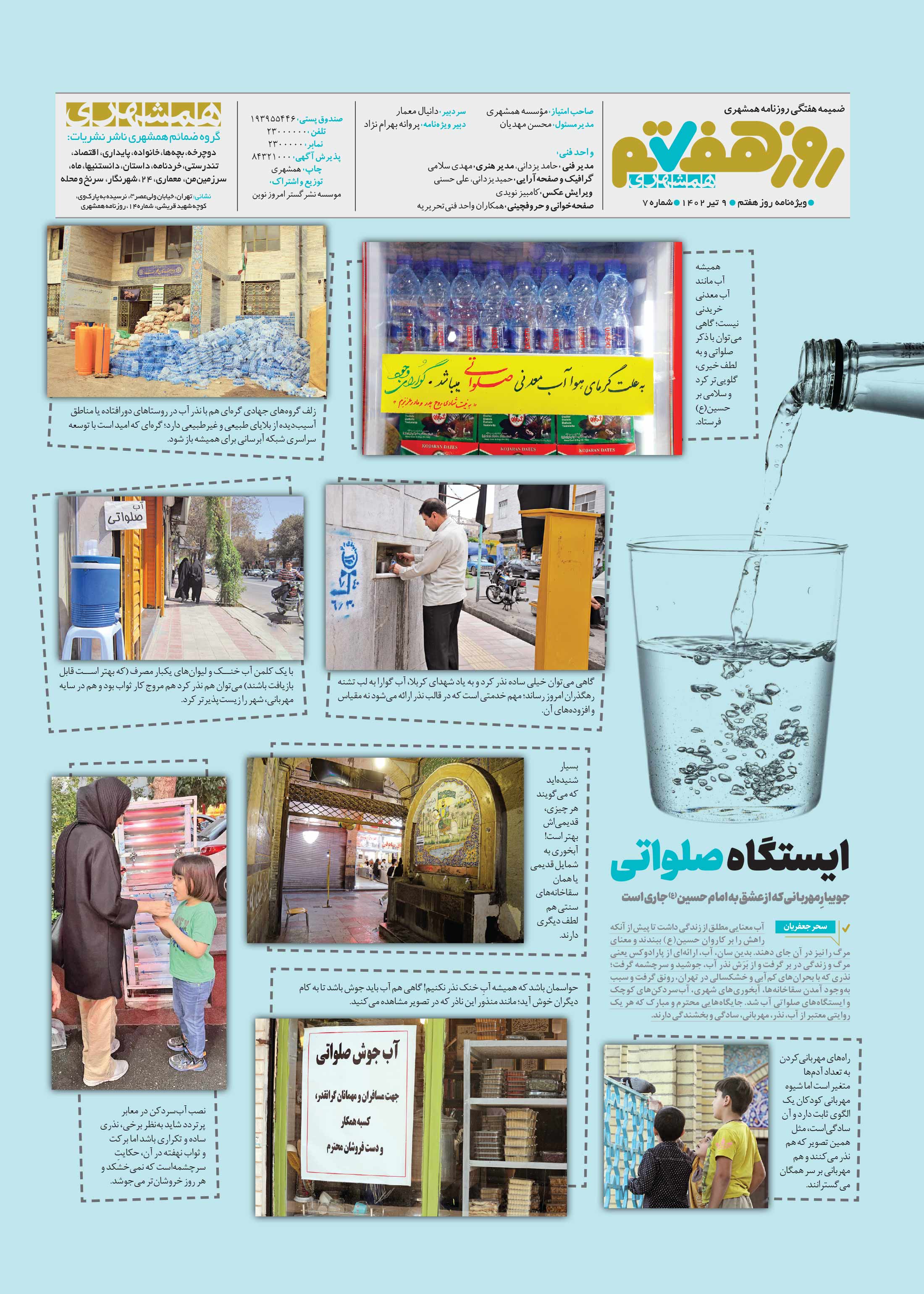 روز هفتم 8
