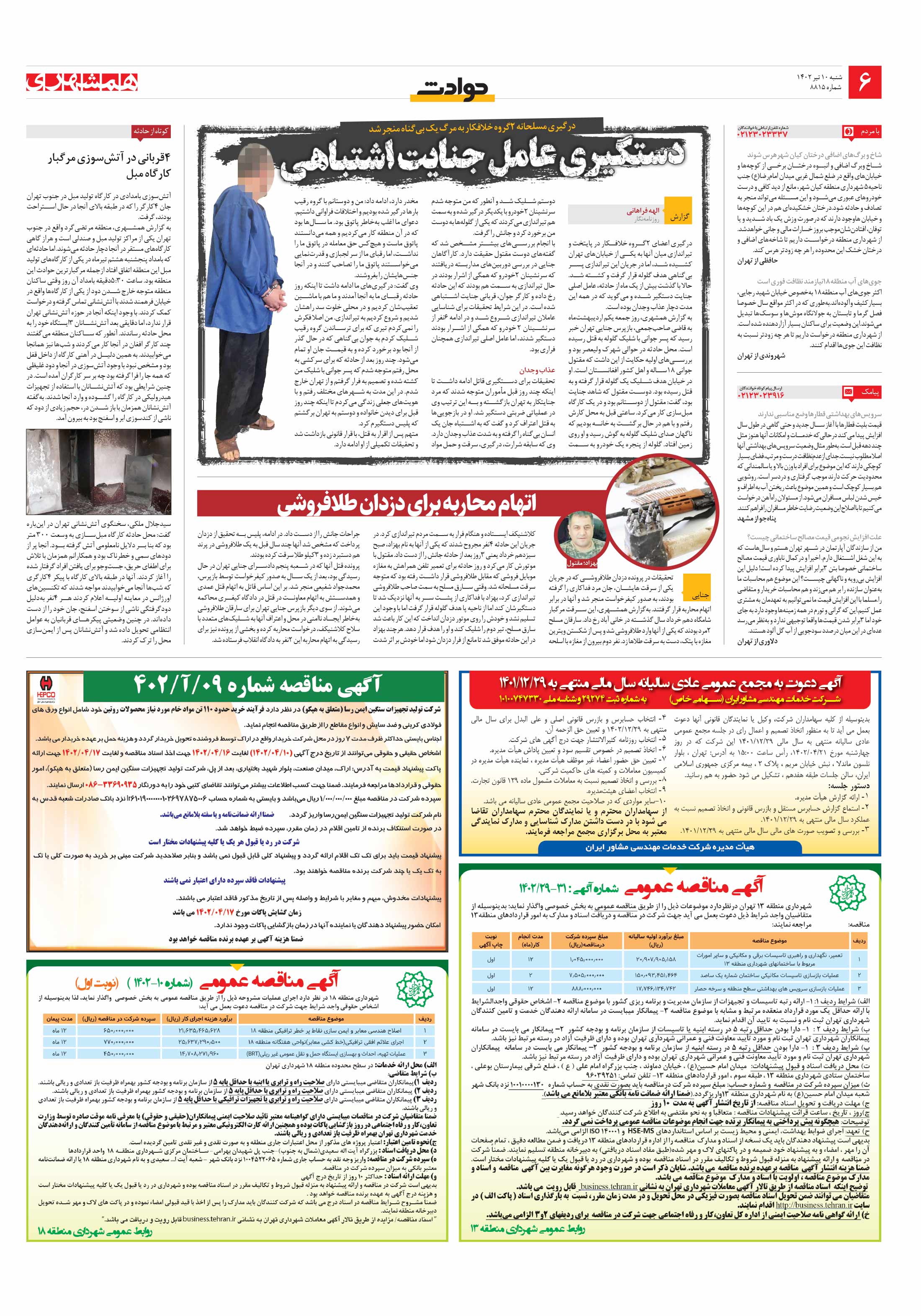 حوادث