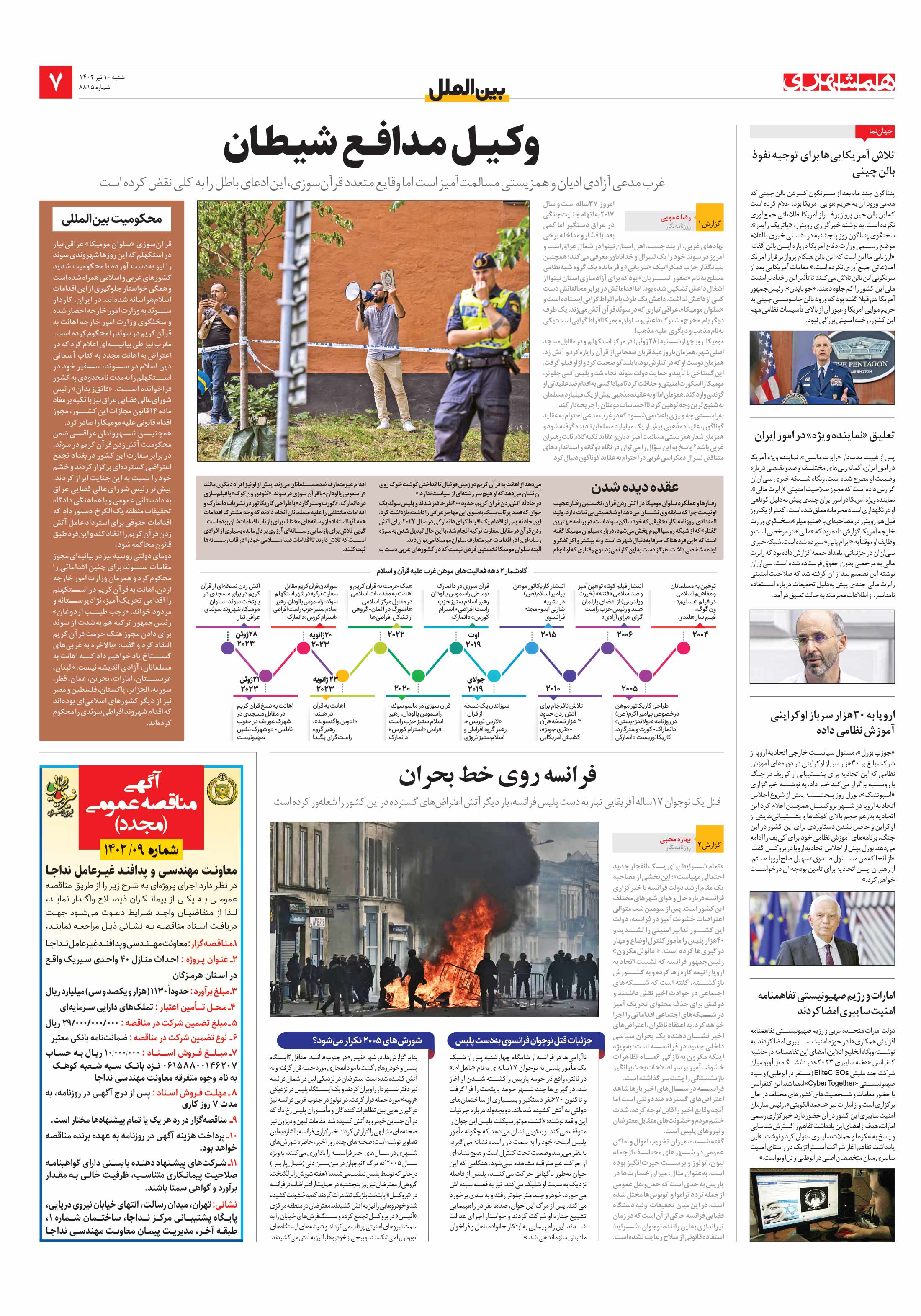 بین‌الملل