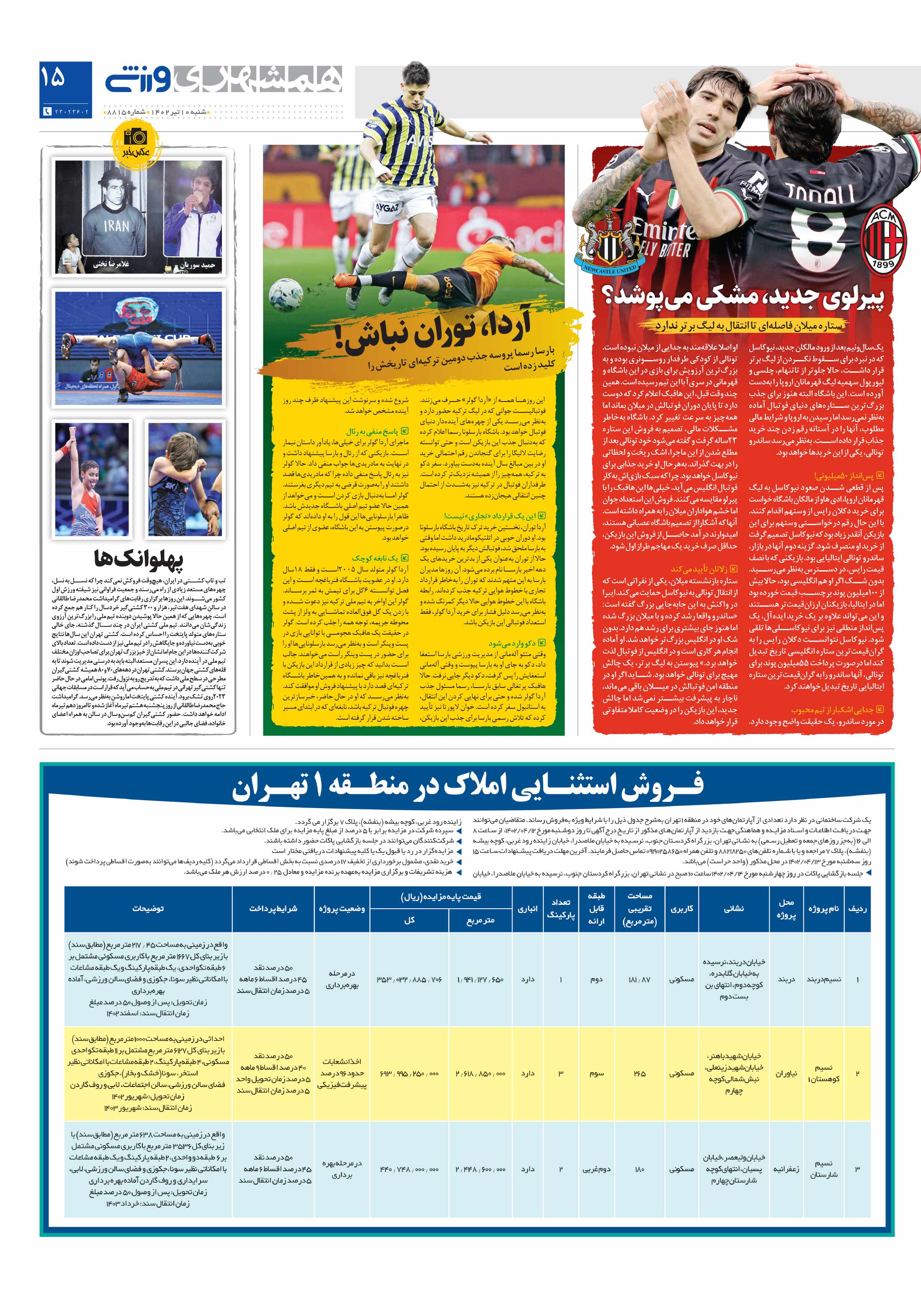 ورزش3