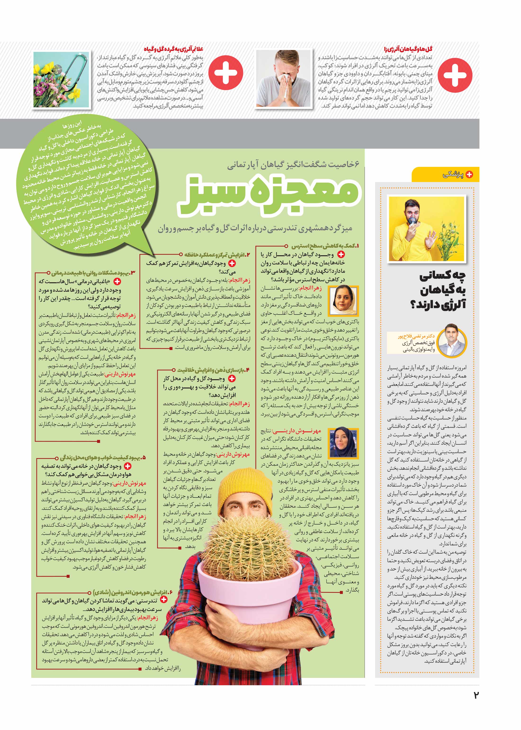 تندرستی2