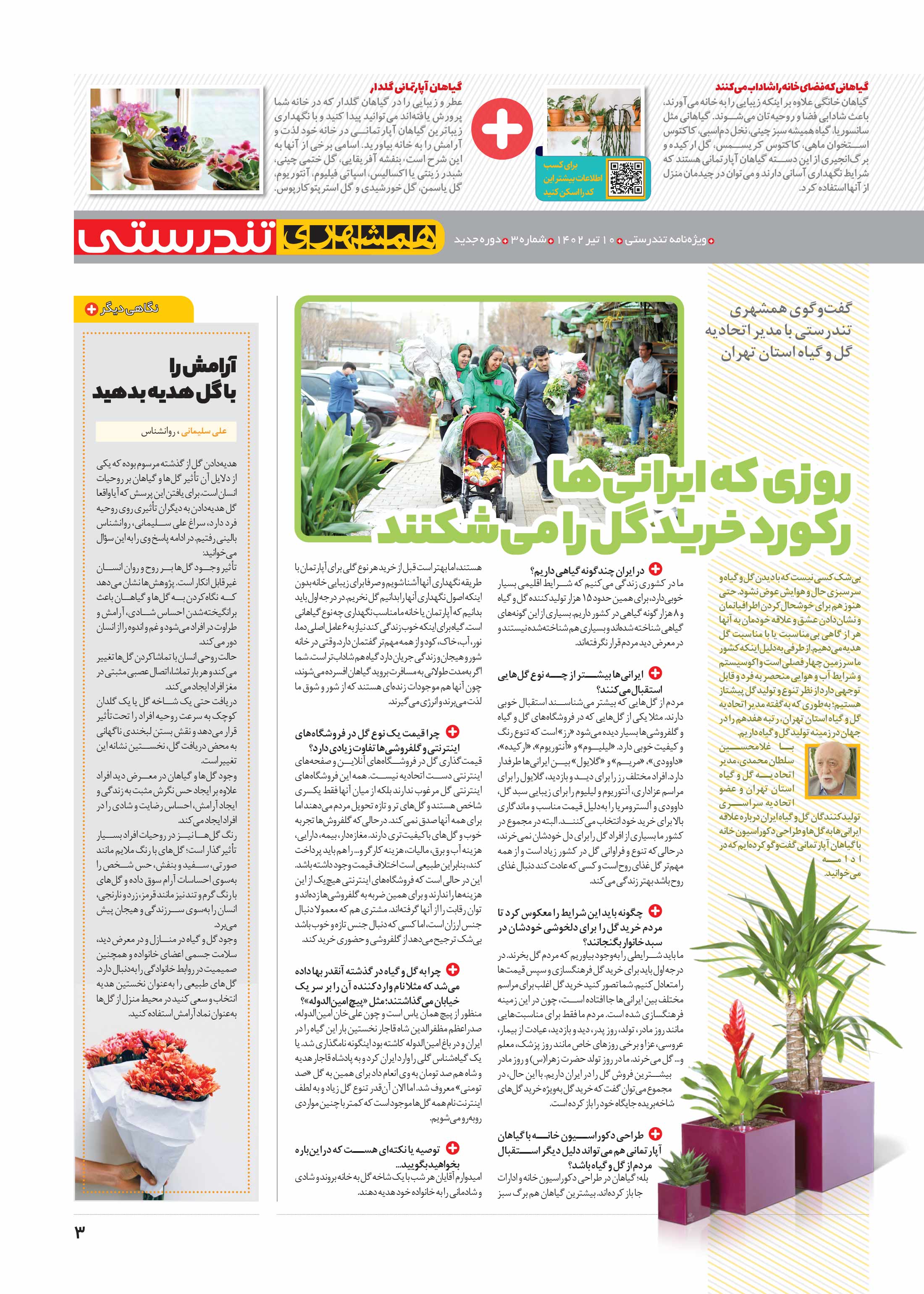 تندرستی3