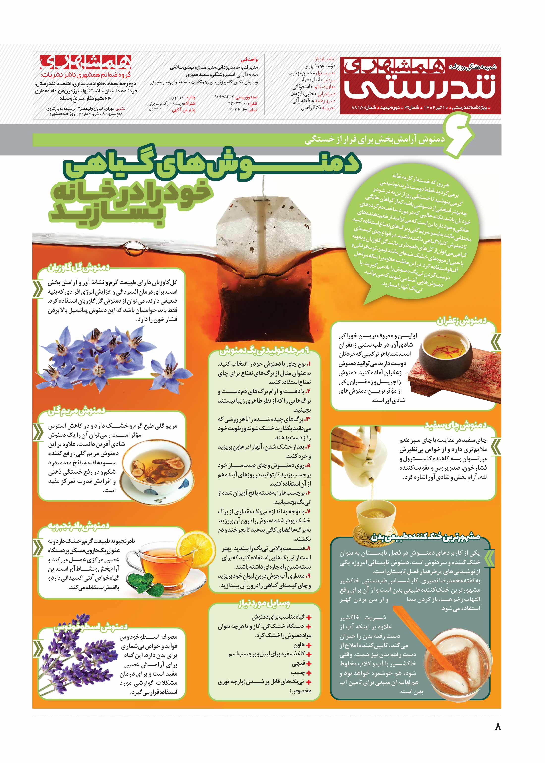 تندرستی8