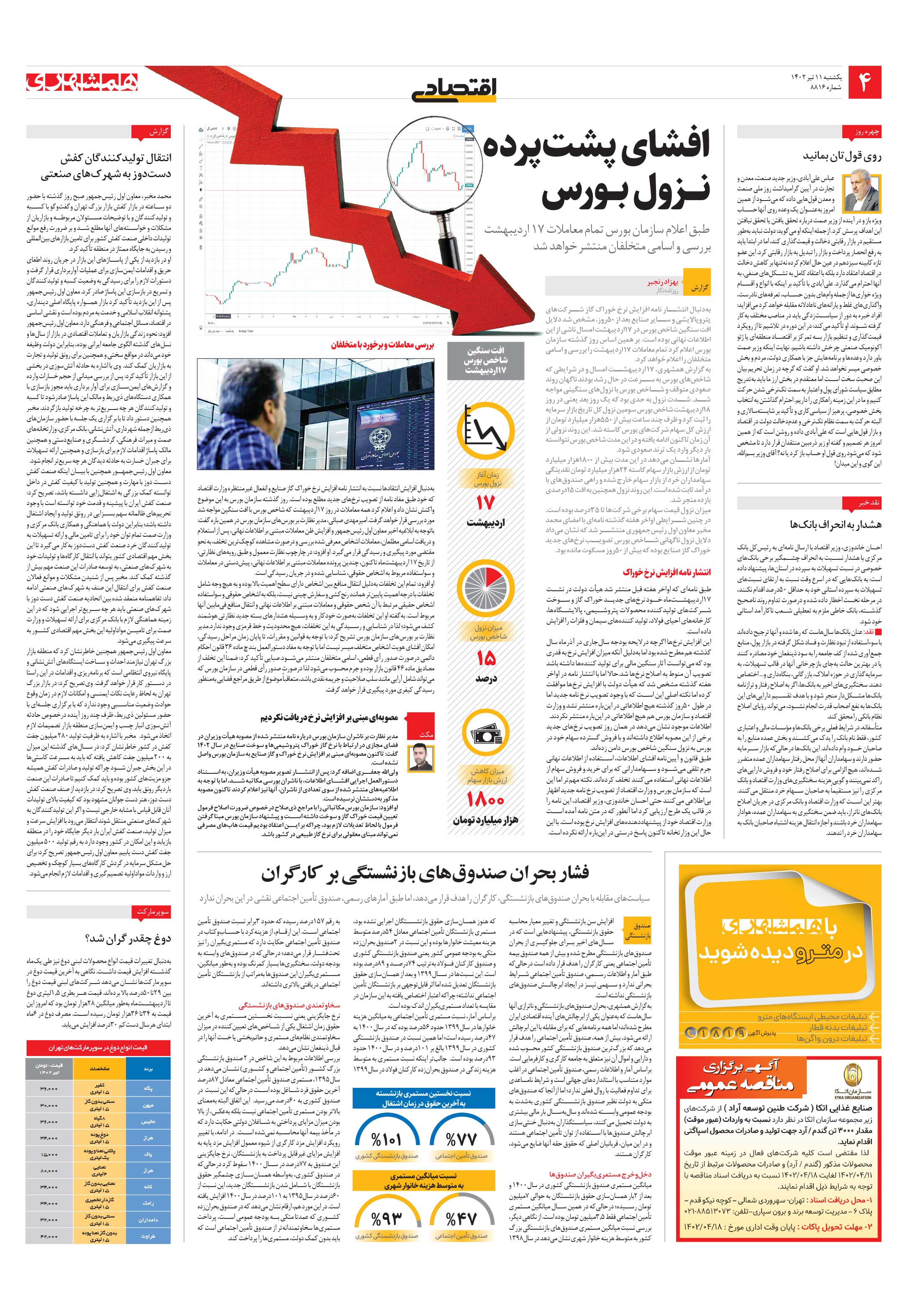 اقتصاد