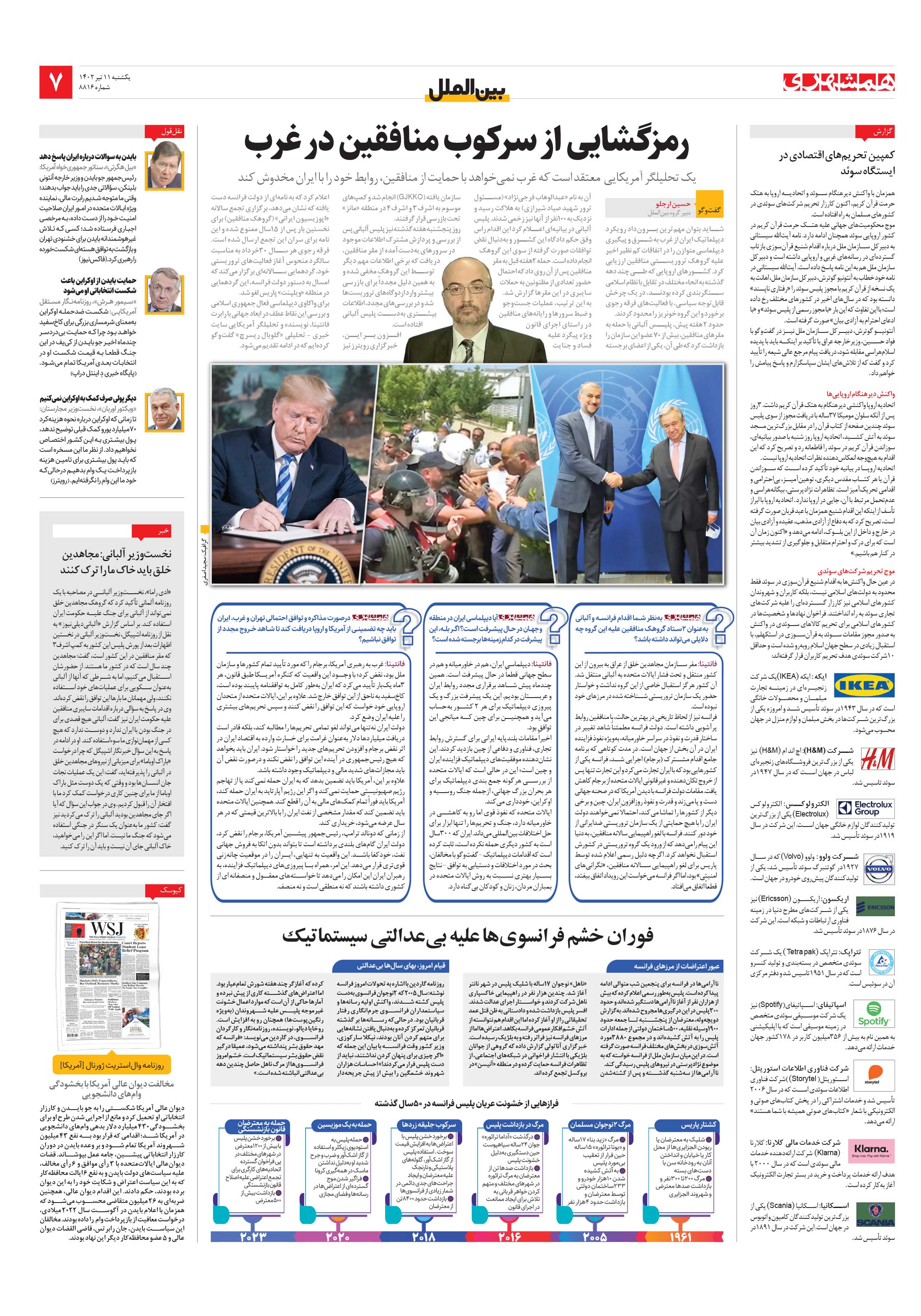 بین‌الملل