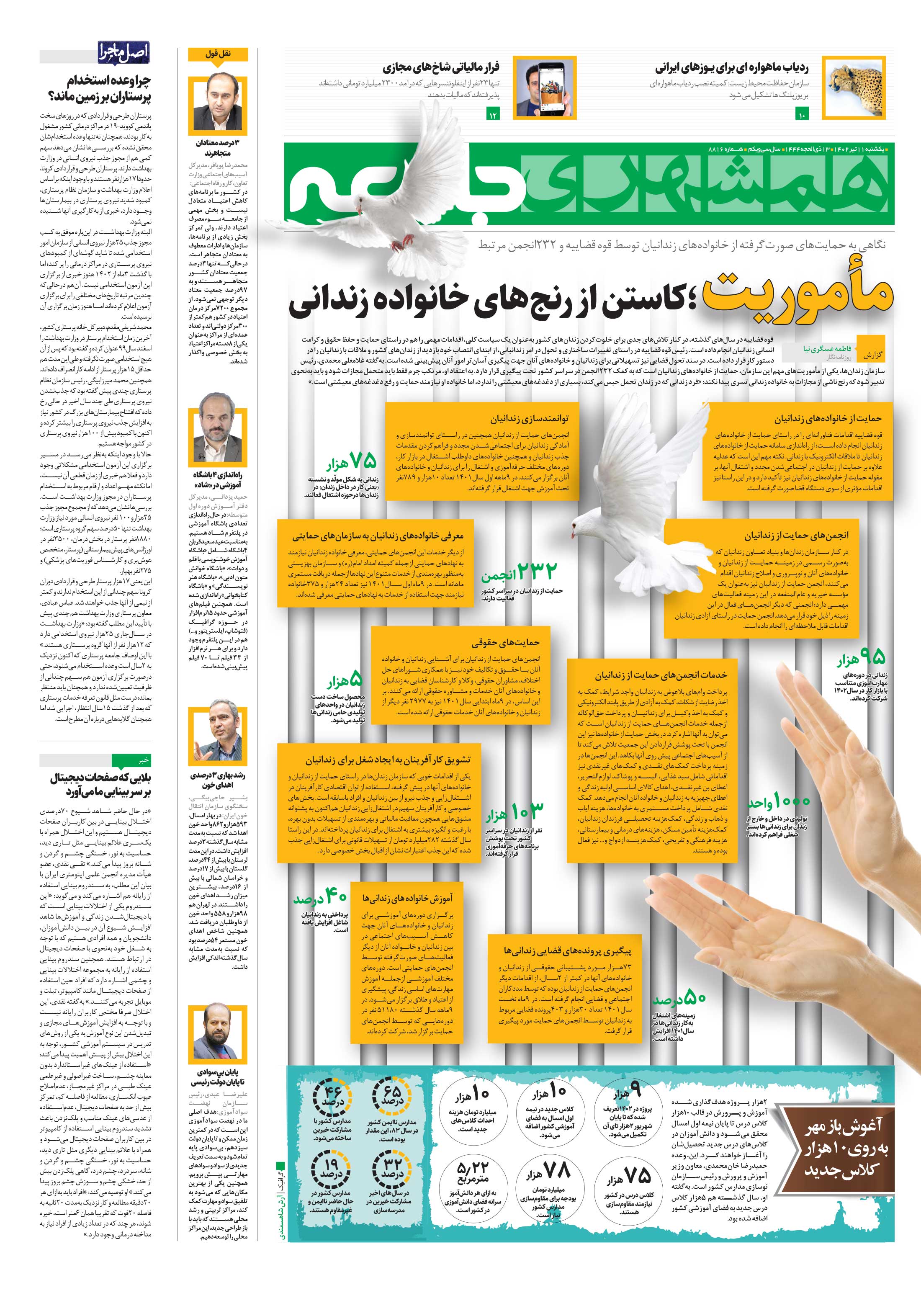 جامعه