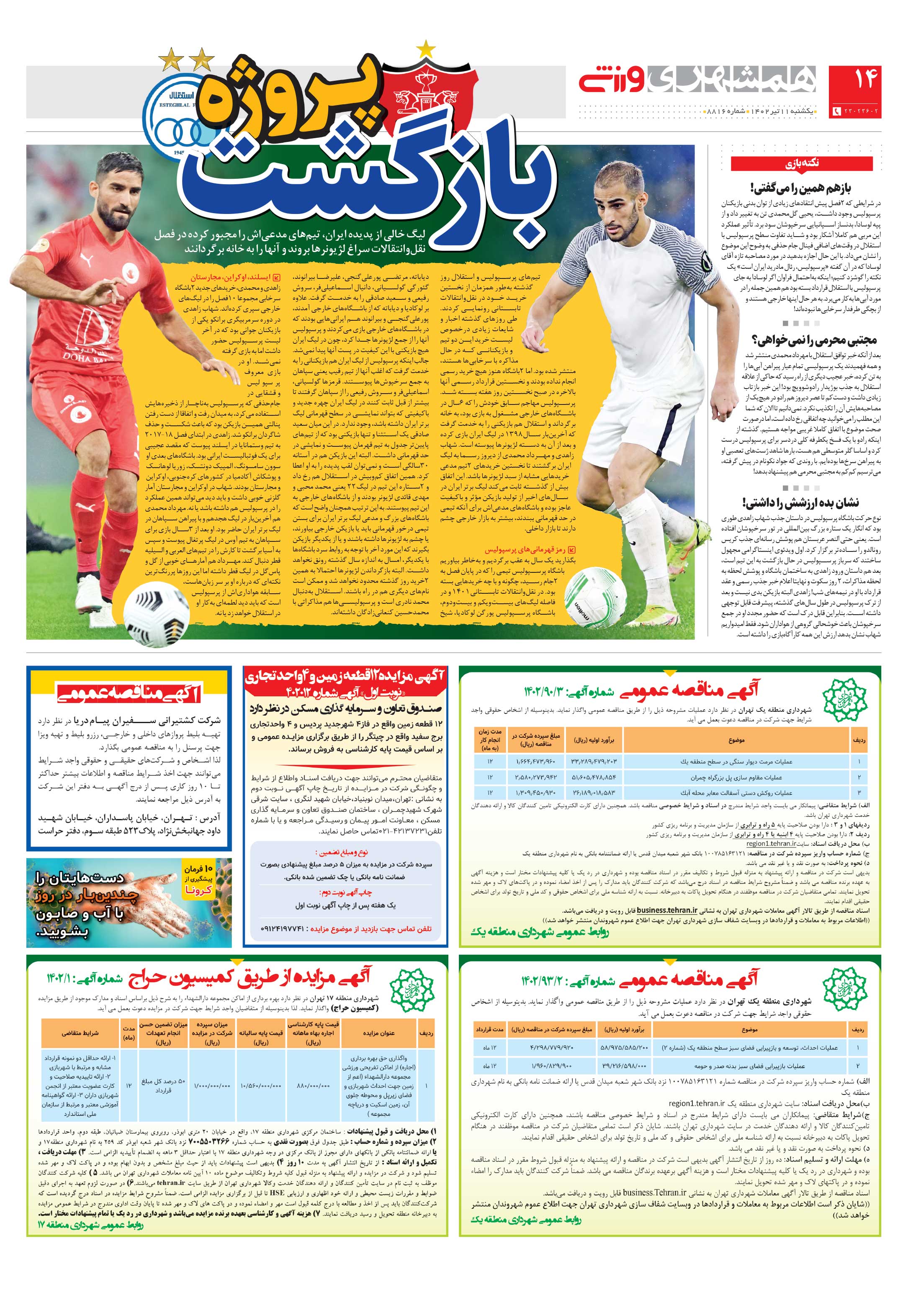 ورزش2