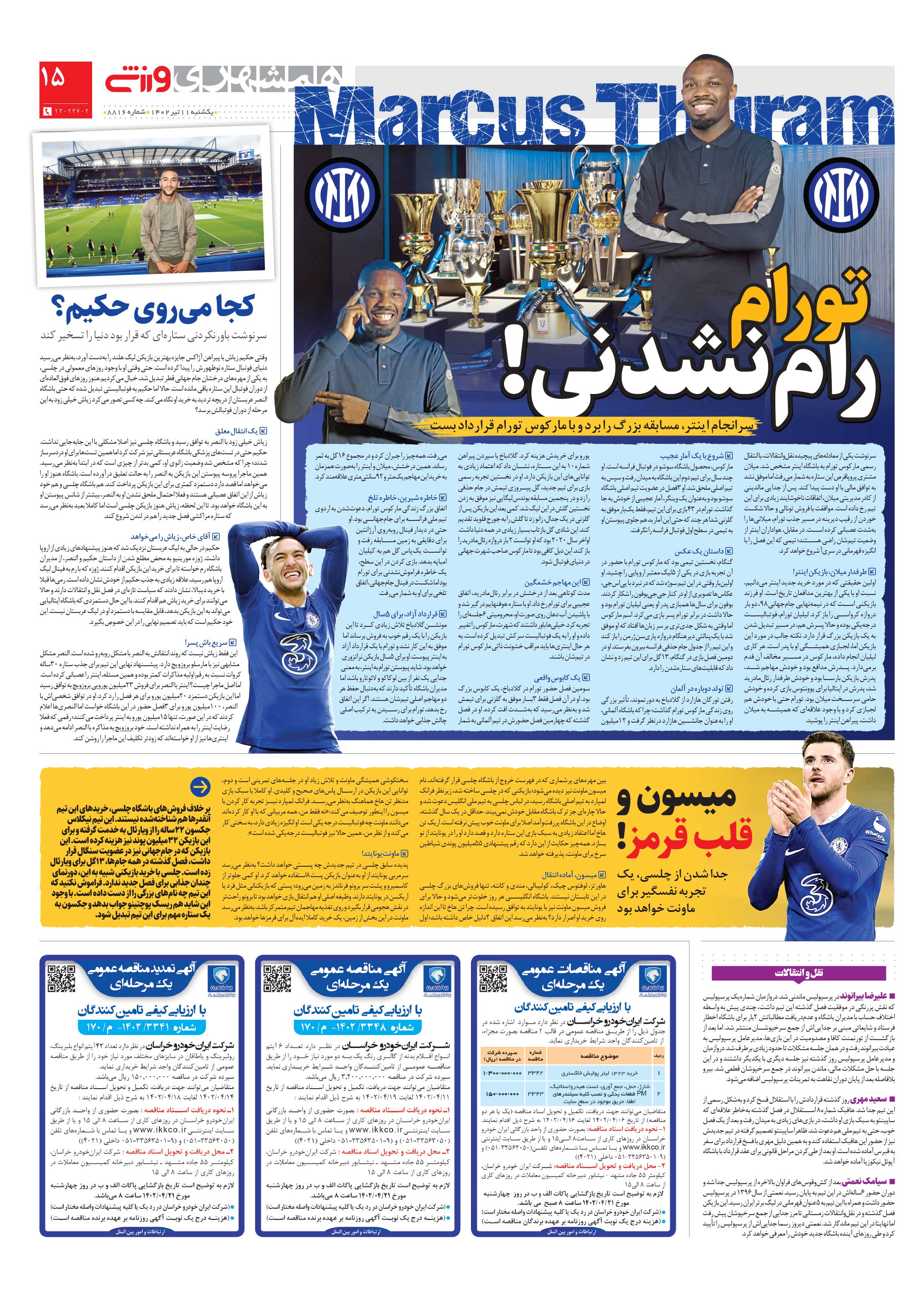 ورزش3