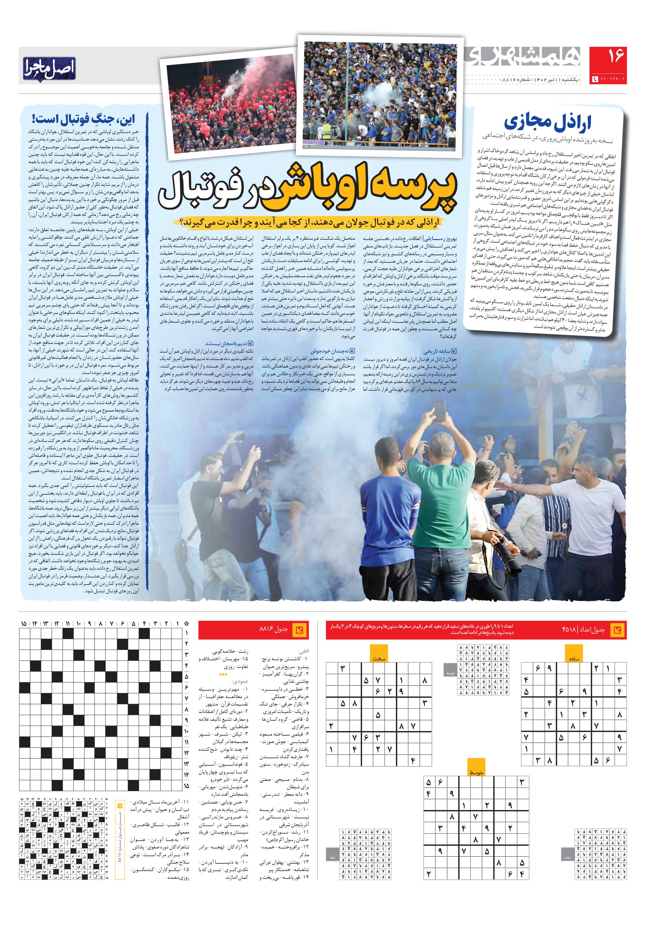 ورزش4