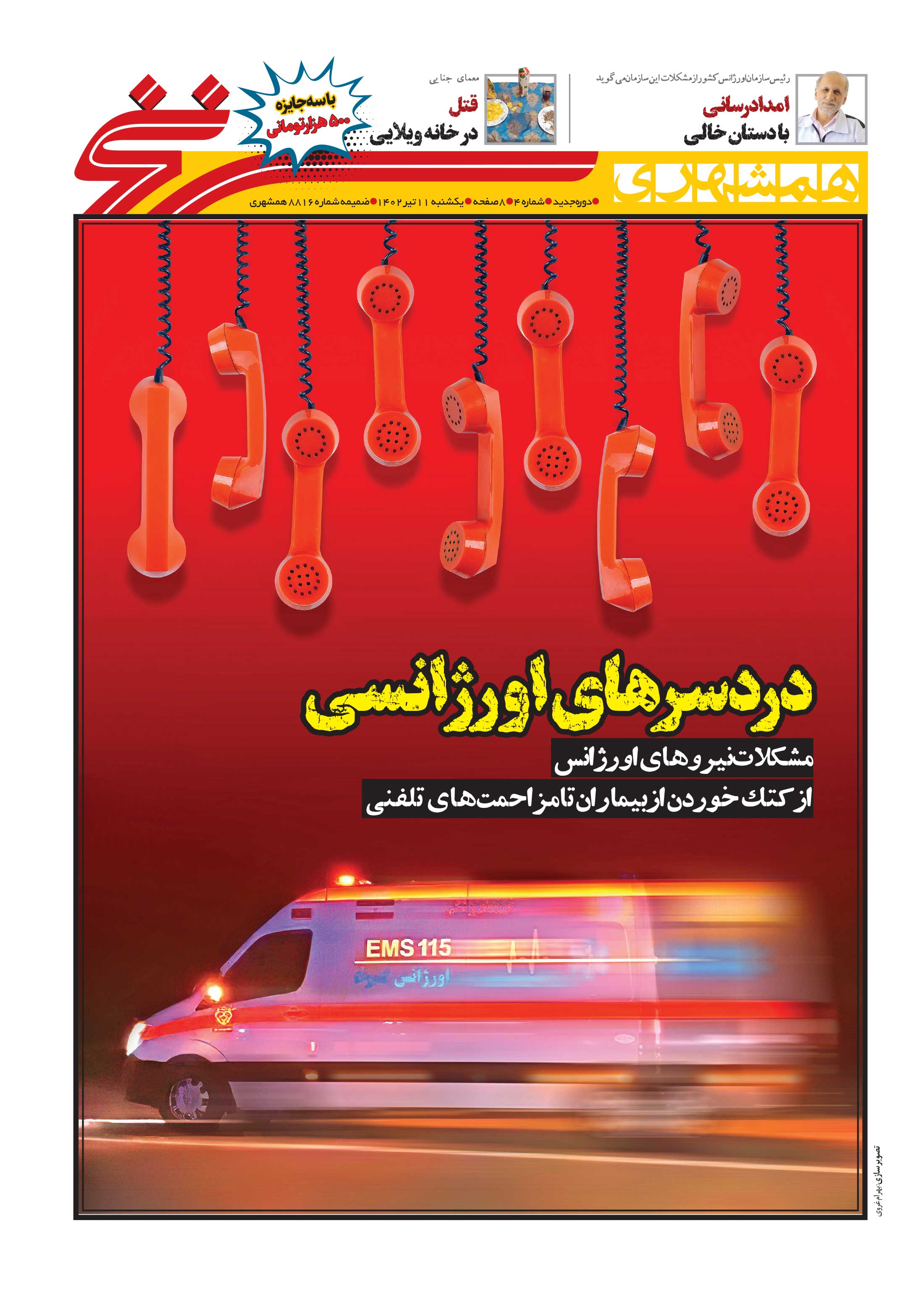 همشهری سرنخ1