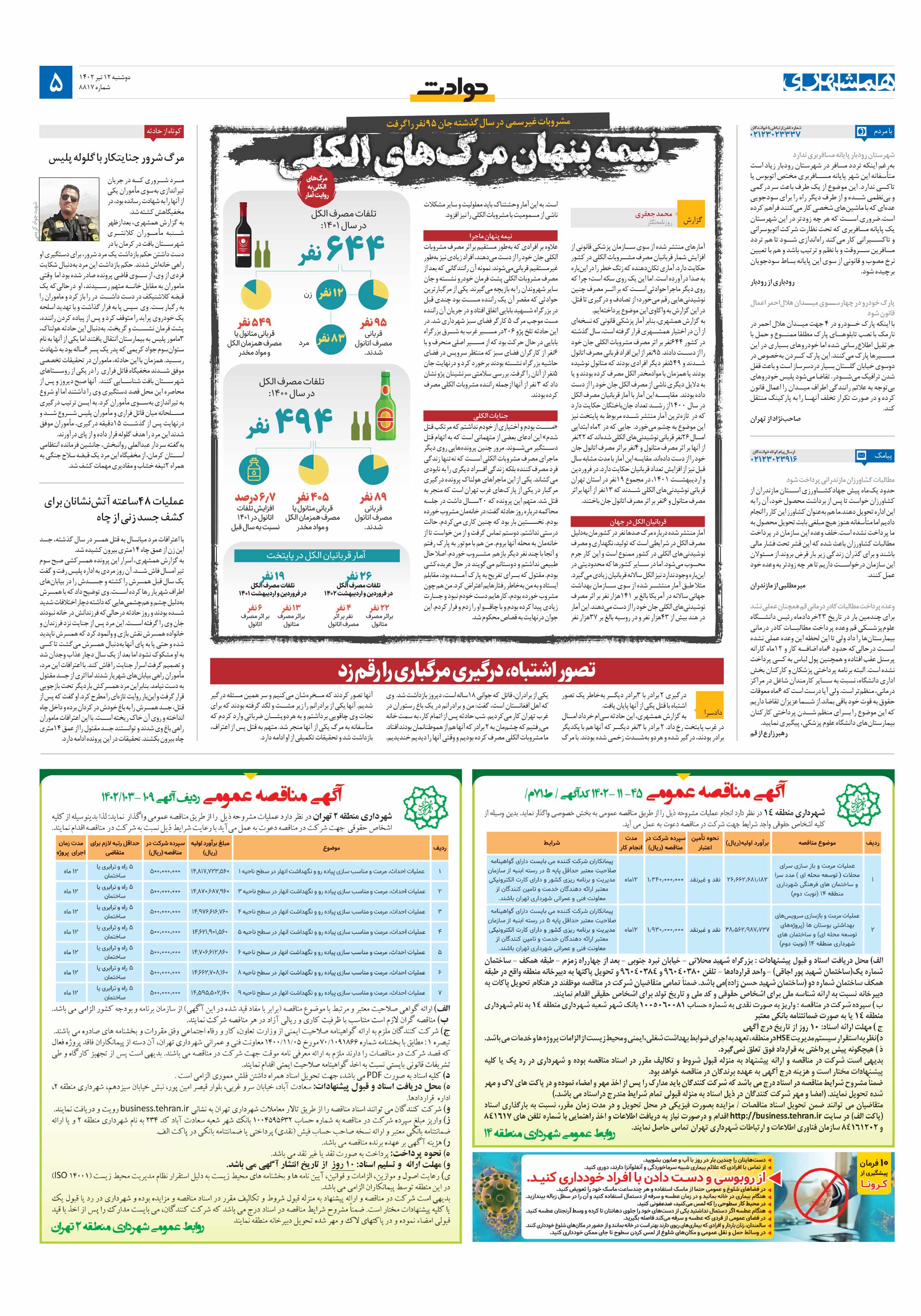 حوادث
