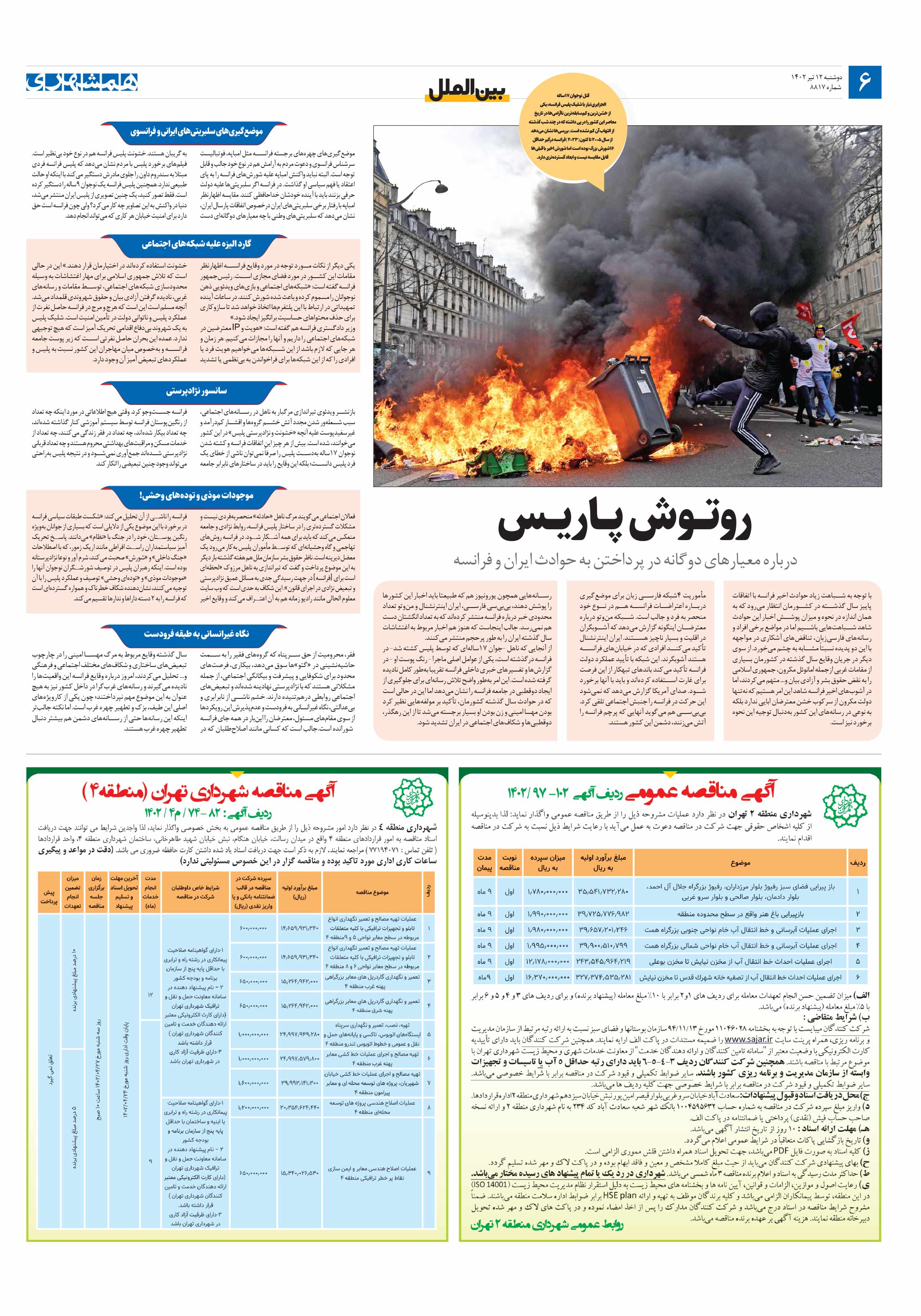 بین‌الملل