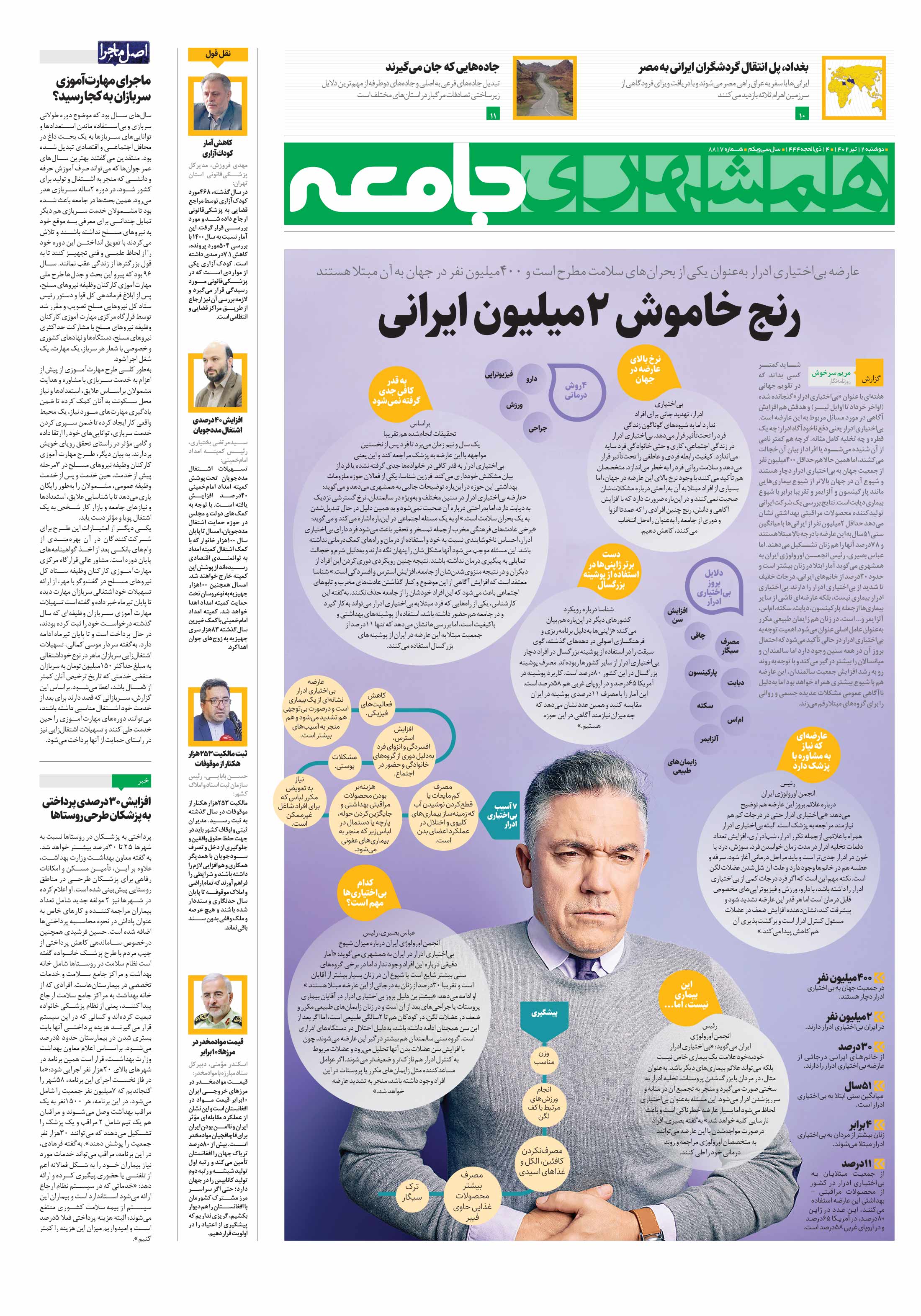جامعه