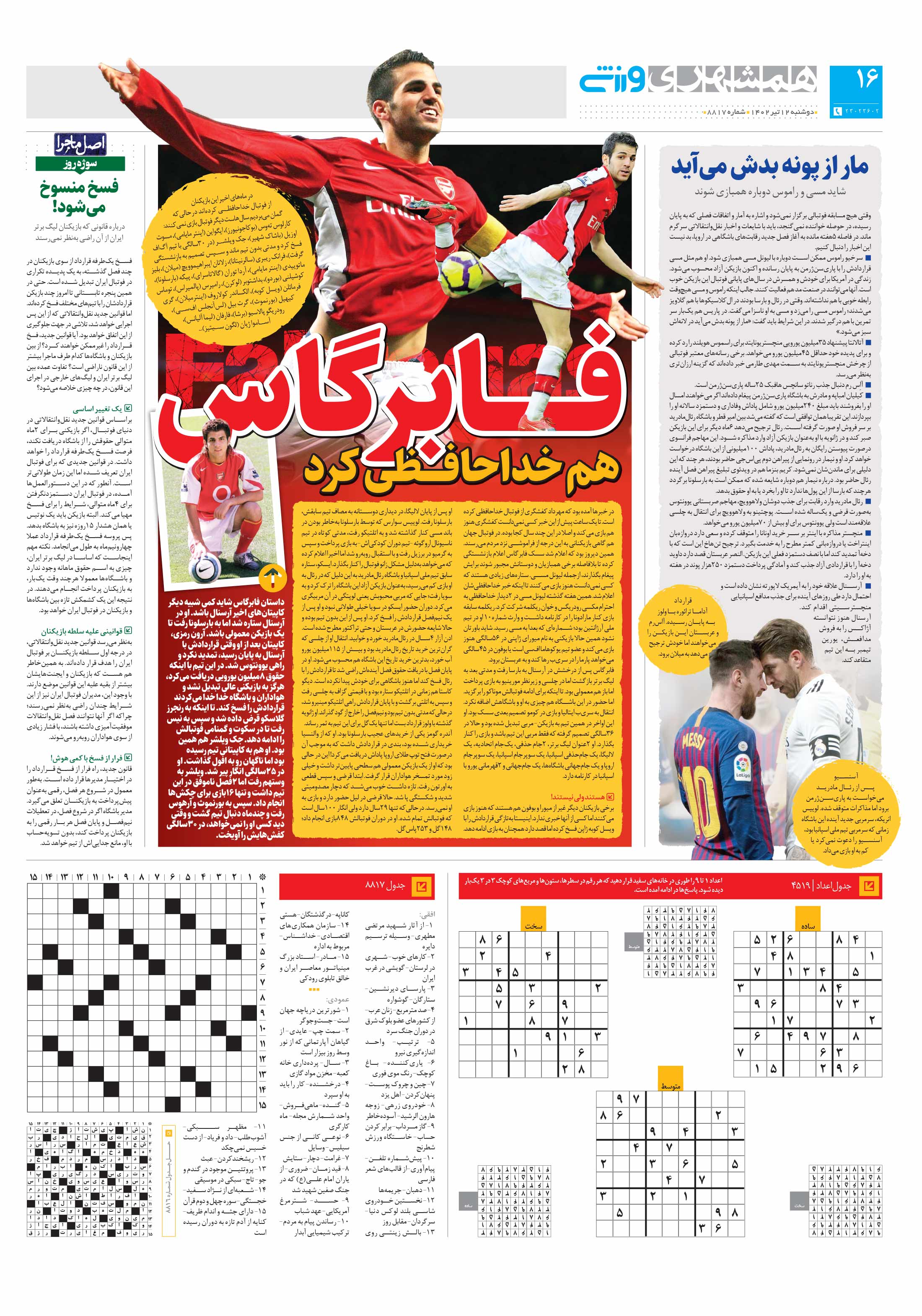 ورزش3