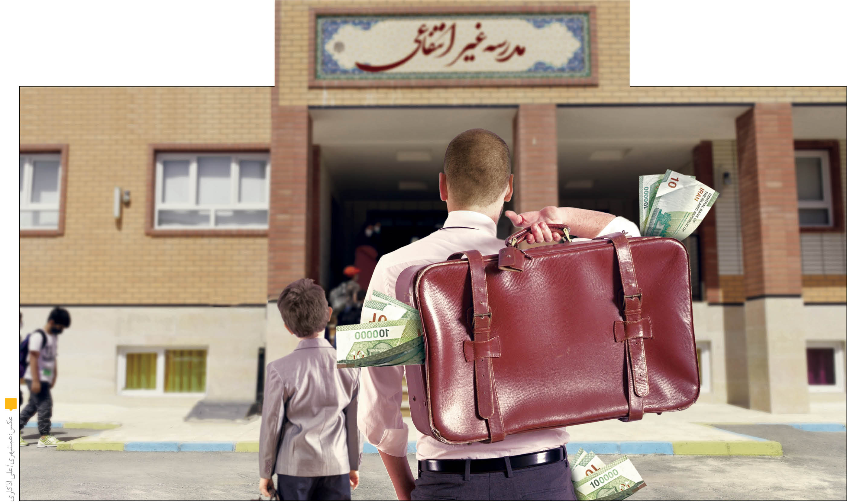 نمره مردودی برای مدارس‌غیر انتفاعی