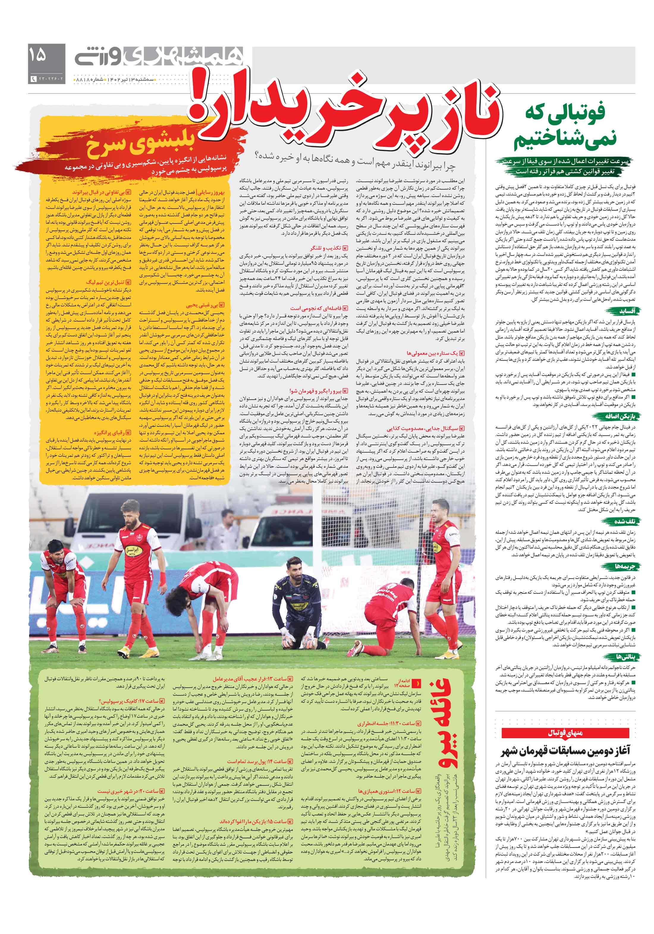 ورزش3
