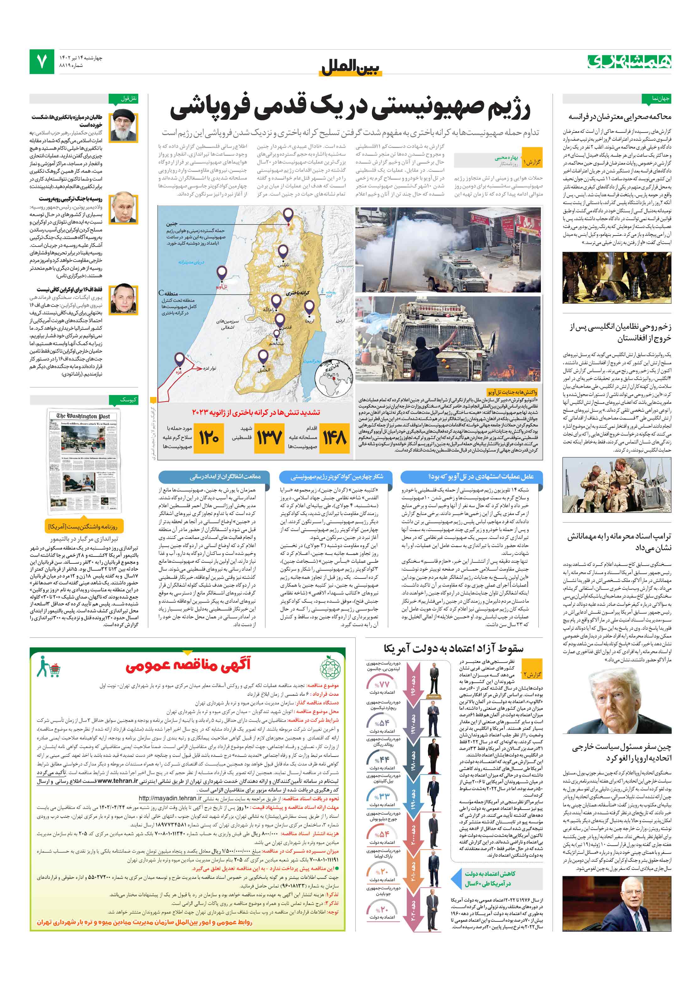 بین‌الملل