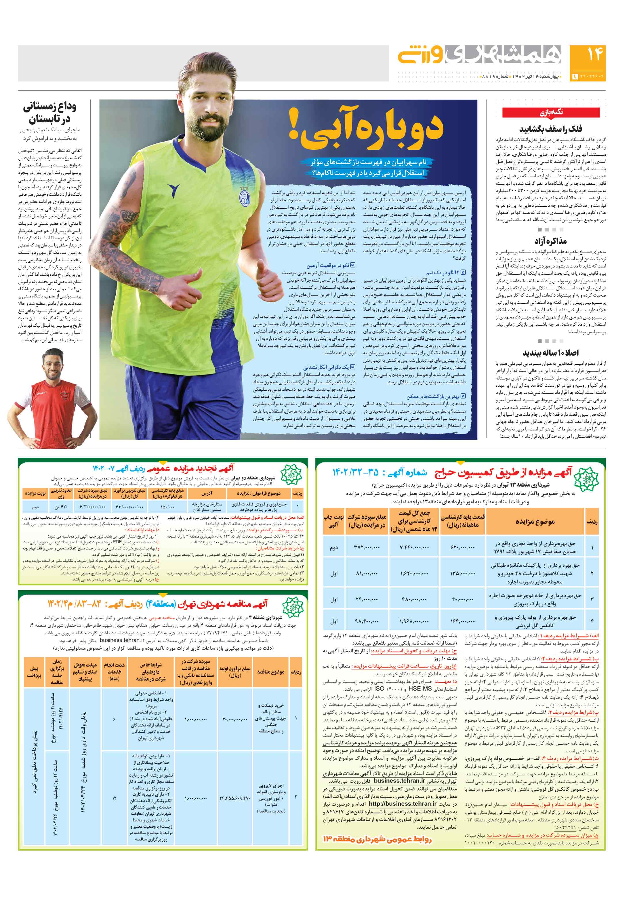 ورزش2